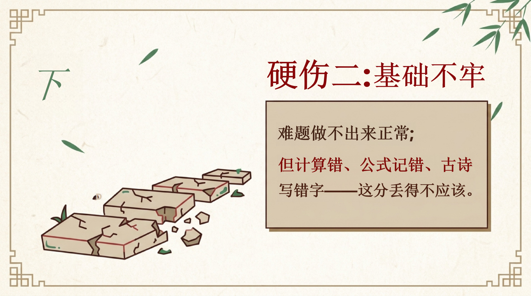 七年级下学期期中家长会PPT模板 父母之爱子,则为之计深远 初一的“坎” 家长会PPT课件素材 第8页预览