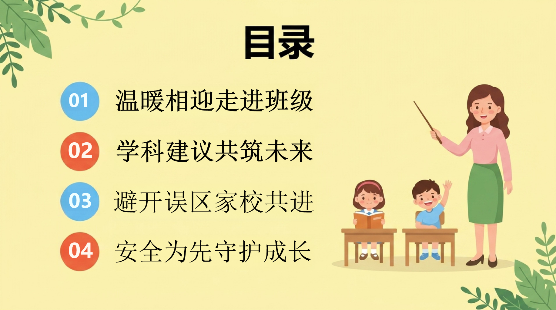 五年级家长会暨家校沟通会PPT模板 的时间花在哪,你的花就开在哪 教育路上我们并肩努力,把孩子培养成有理想、有 家长会PPT课件素材 第4页预览