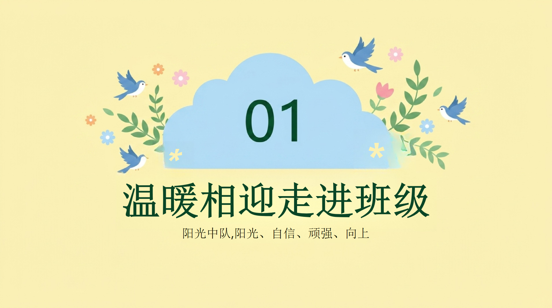 五年级家长会暨家校沟通会PPT模板 的时间花在哪,你的花就开在哪 教育路上我们并肩努力,把孩子培养成有理想、有 家长会PPT课件素材 第5页预览