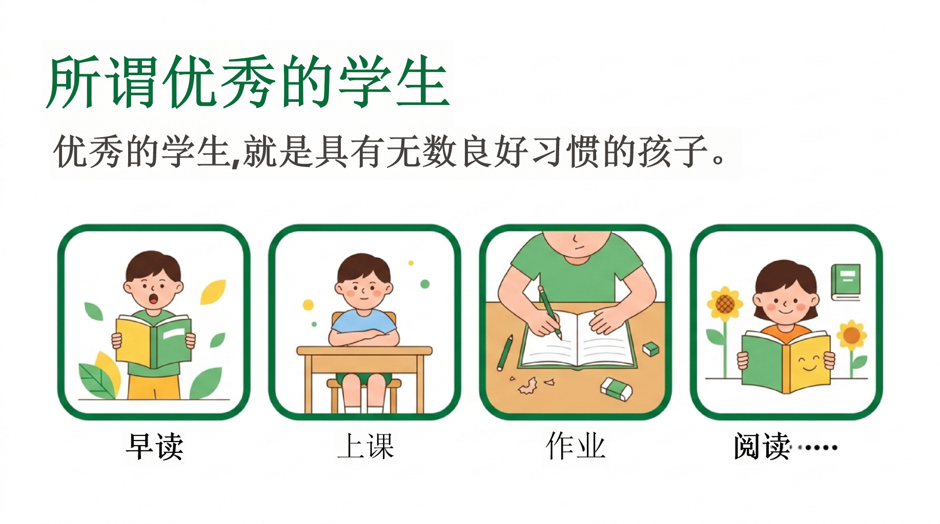 二年级家长会_做孩子的教育合伙人PPT模板 二年级家长会_做孩子的教育合伙人 共同携手,共同教育 家长会PPT课件素材 第3页预览