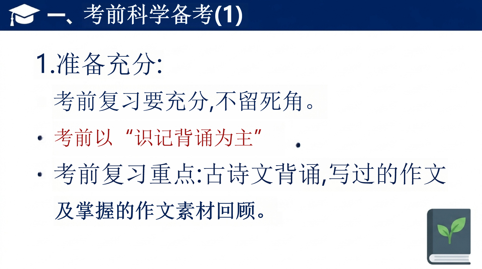 距离高考还有最后冲刺的时间PPT模板 写在考前_我们的最后一节语文课 语文作为第一堂考, PPT课件素材 第3页预览