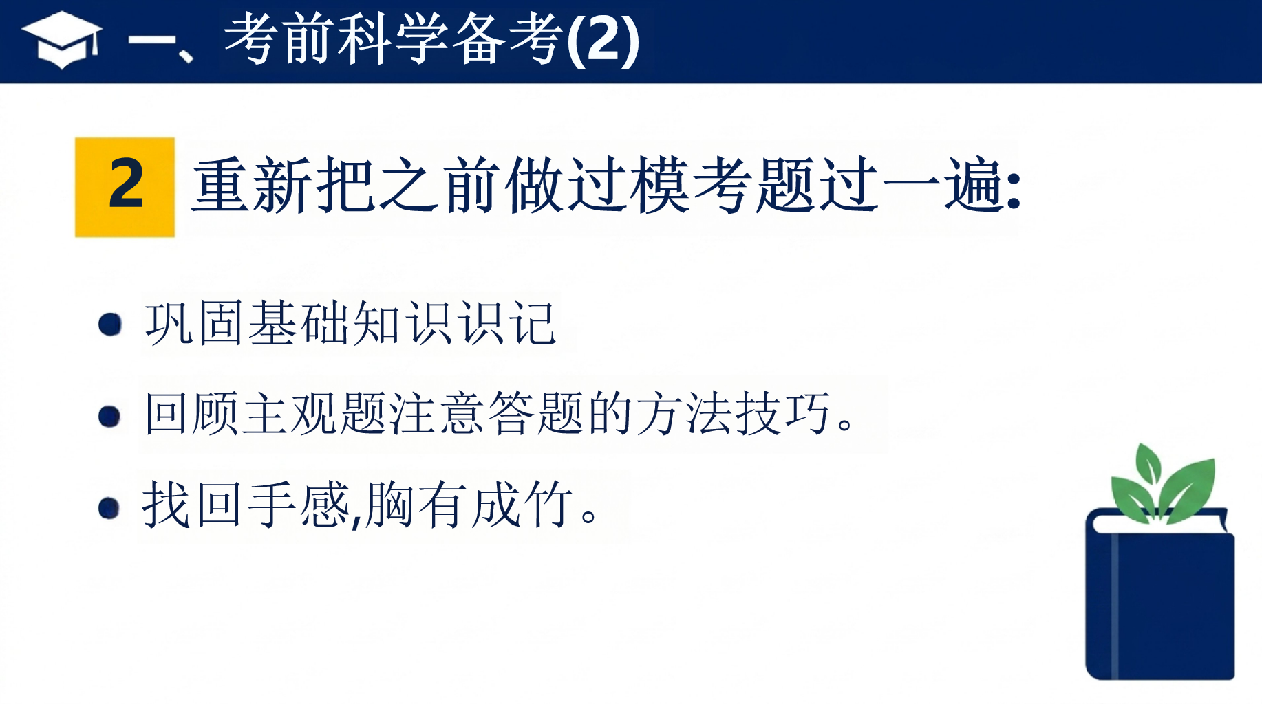 距离高考还有最后冲刺的时间PPT模板 写在考前_我们的最后一节语文课 语文作为第一堂考, PPT课件素材 第4页预览
