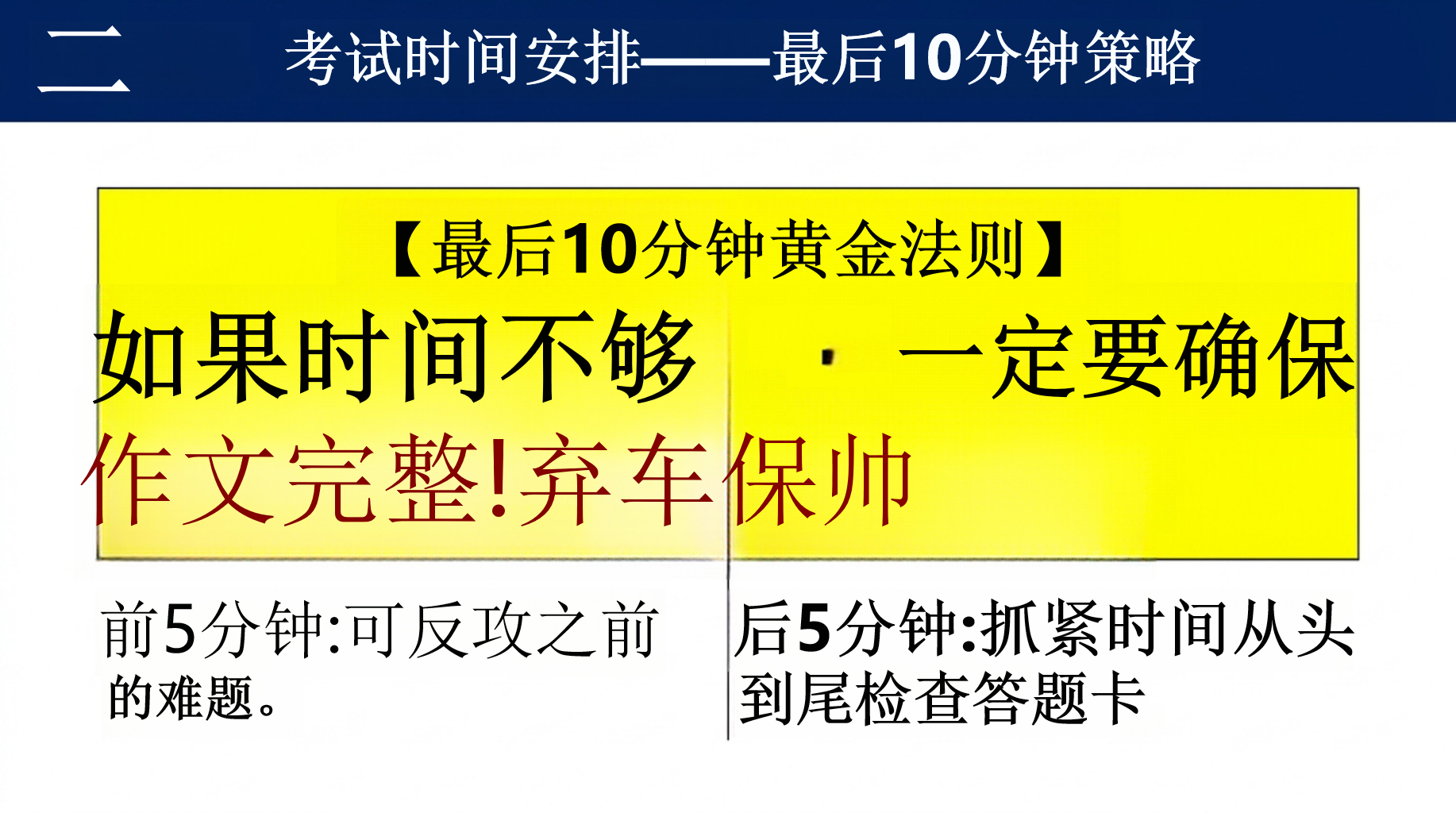 距离高考还有最后冲刺的时间PPT模板 写在考前_我们的最后一节语文课 语文作为第一堂考, PPT课件素材 第6页预览