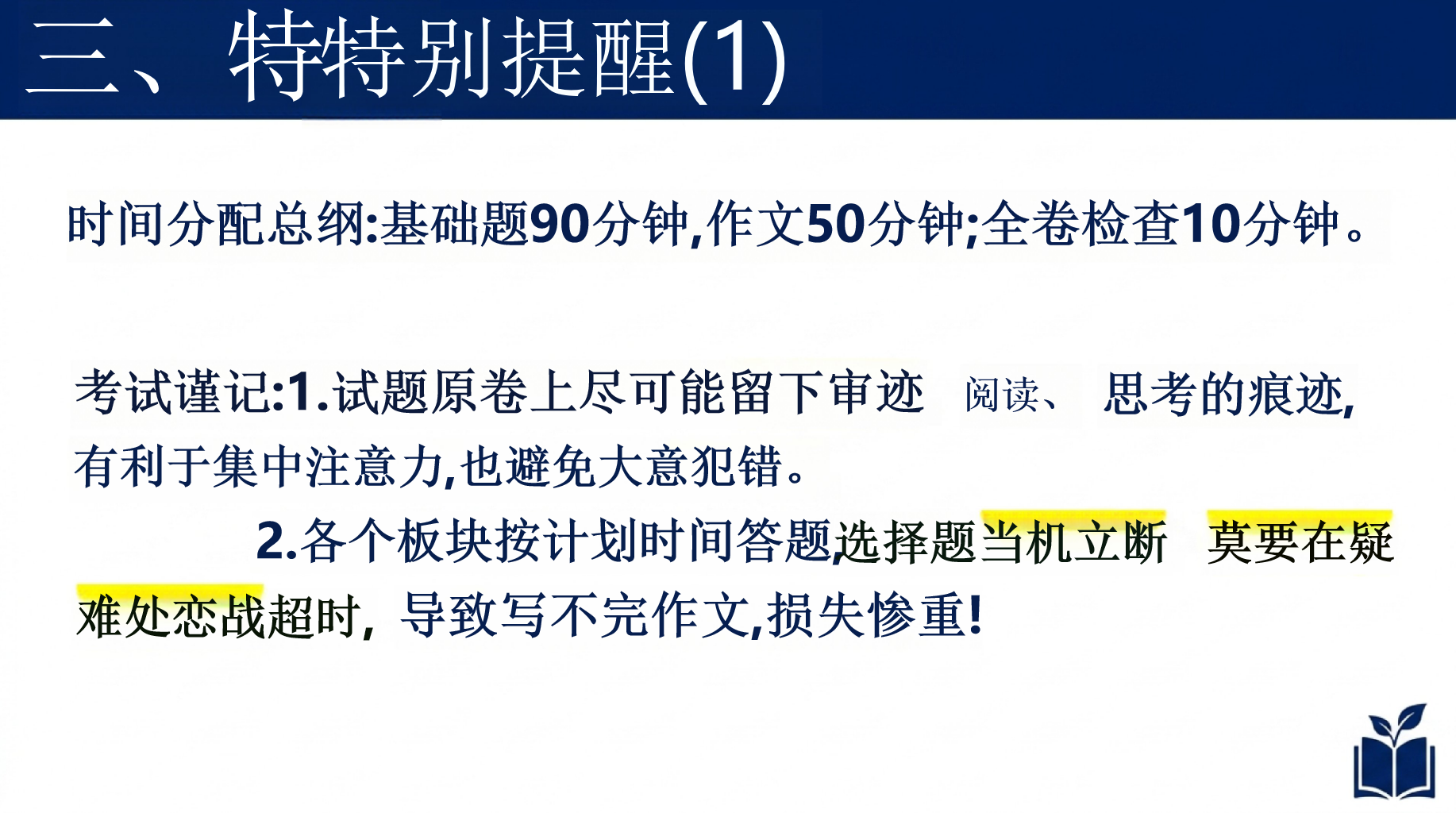 距离高考还有最后冲刺的时间PPT模板 写在考前_我们的最后一节语文课 语文作为第一堂考, PPT课件素材 第7页预览