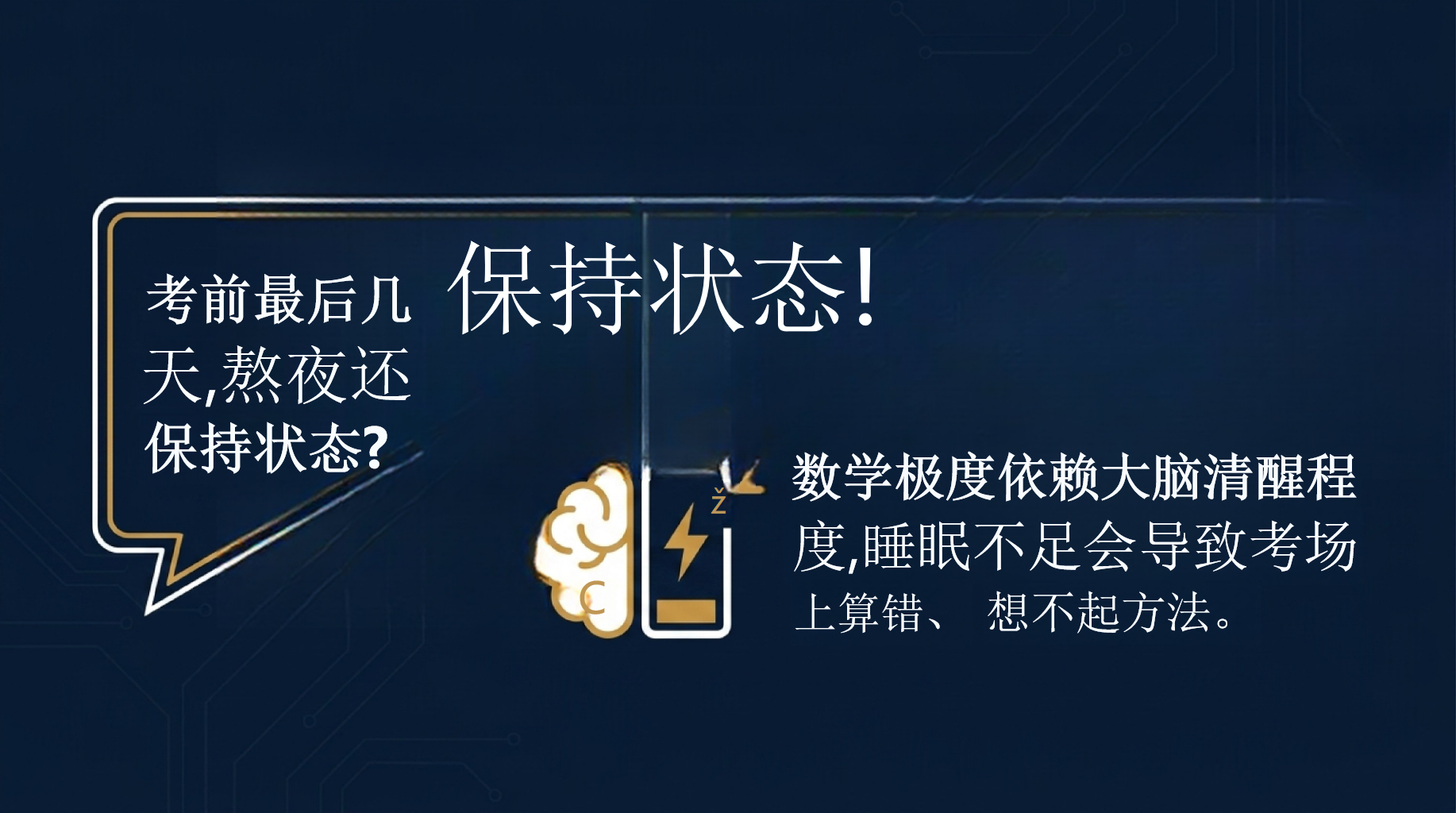 届高考数学前最后一课PPT模板 今天不讲新题,只说最重要的话 致即将踏上考场的你们 PPT课件素材 第5页预览