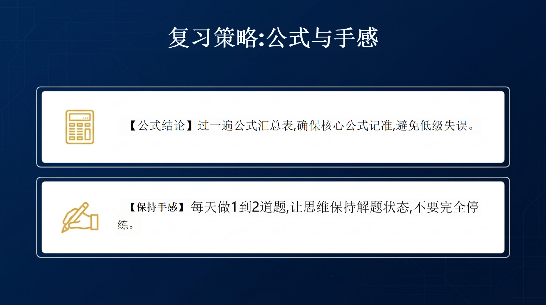 届高考数学前最后一课PPT模板 今天不讲新题,只说最重要的话 致即将踏上考场的你们 PPT课件素材 第9页预览
