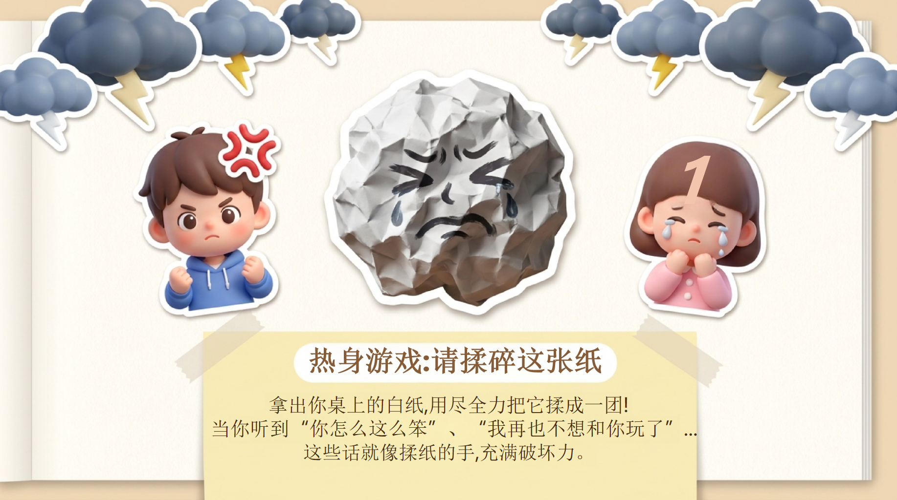中小学生心理班会主题班会PPT模板 做有温度的人,把温暖说出来 说温暖的话,做有光的人 主题班会PPT课件素材 第3页预览