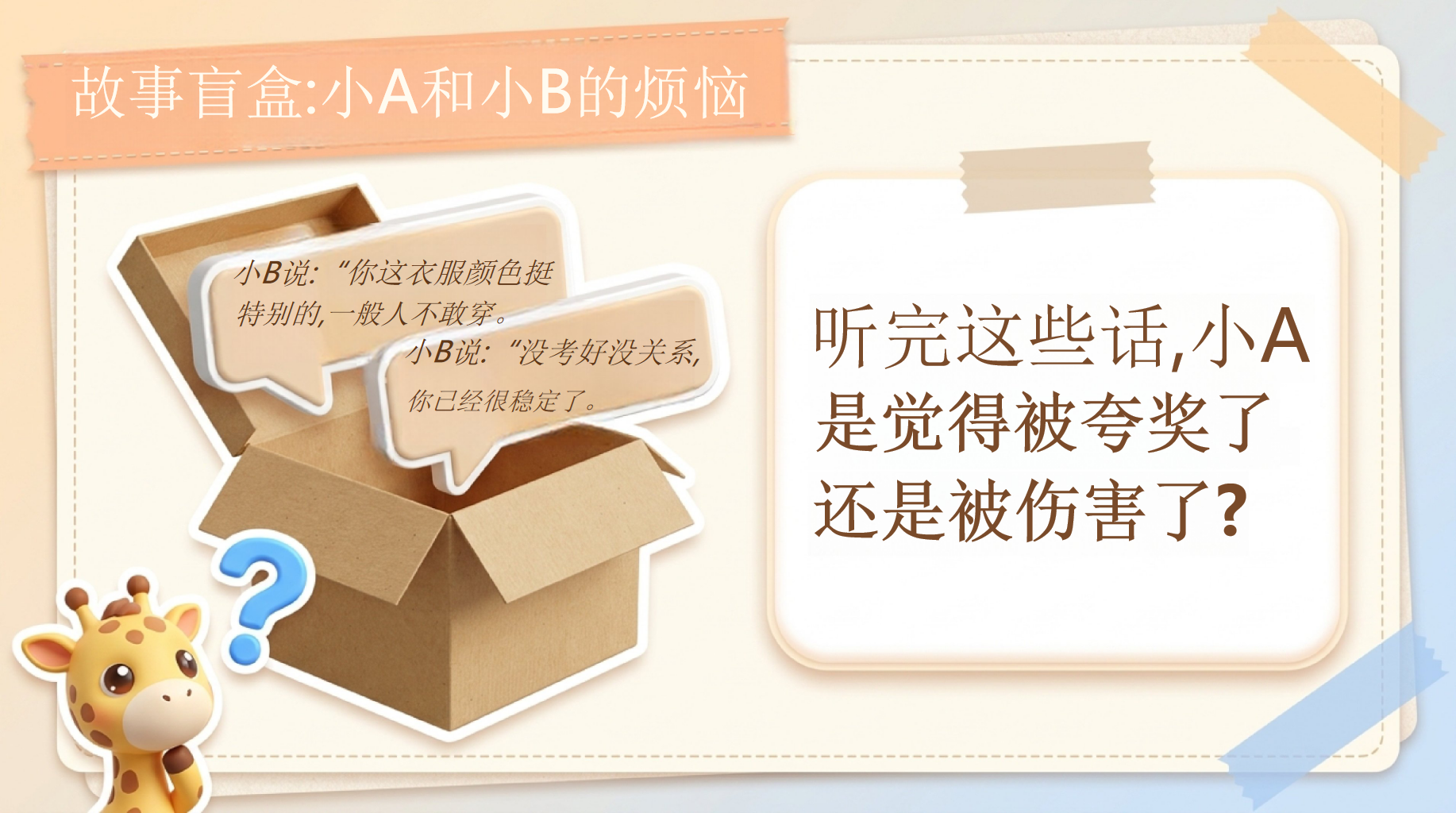 中小学生心理班会主题班会PPT模板 做有温度的人,把温暖说出来 说温暖的话,做有光的人 主题班会PPT课件素材 第5页预览