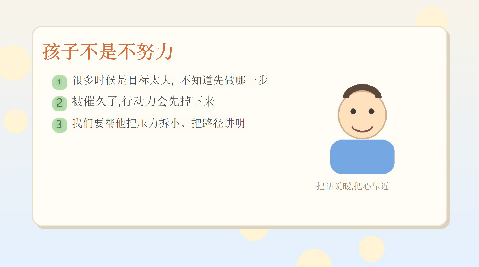 把孩子稳稳托性六下家长会PPT模板 小学六下家长会 六下不是普通期中后 家长会PPT课件素材 第4页预览