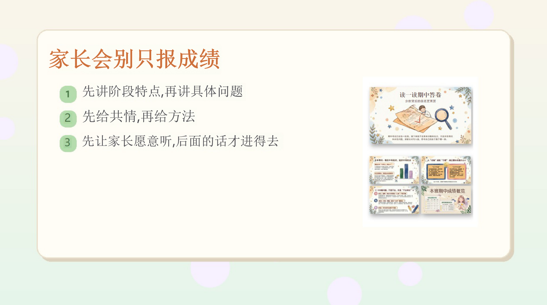 把孩子稳稳托性六下家长会PPT模板 小学六下家长会 六下不是普通期中后 家长会PPT课件素材 第5页预览