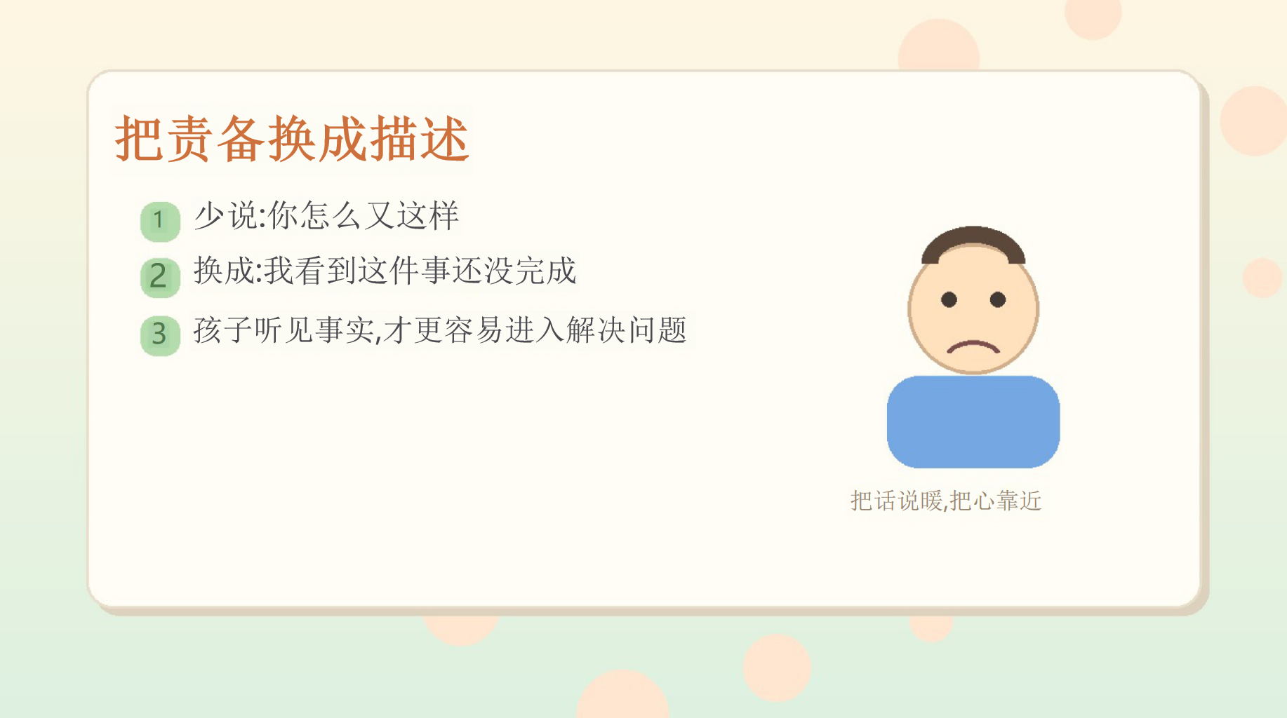 把孩子稳稳托性六下家长会PPT模板 小学六下家长会 六下不是普通期中后 家长会PPT课件素材 第6页预览