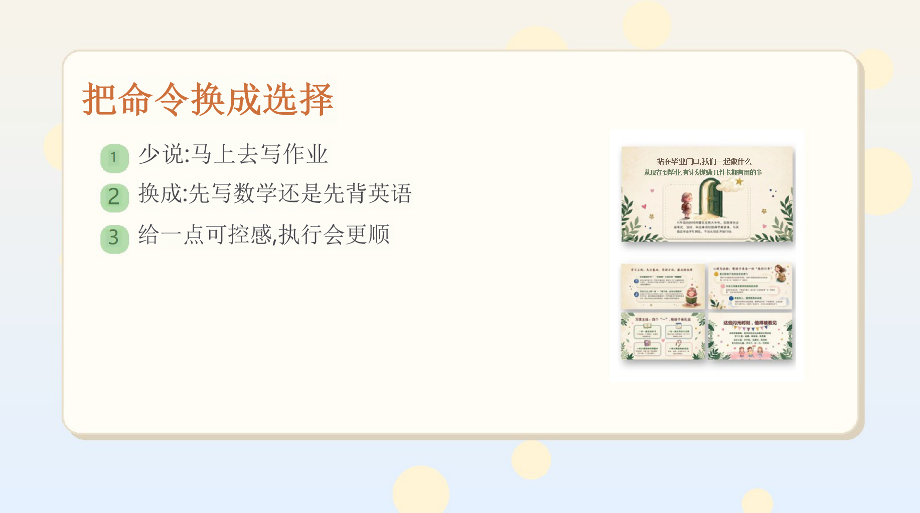 把孩子稳稳托性六下家长会PPT模板 小学六下家长会 六下不是普通期中后 家长会PPT课件素材 第7页预览