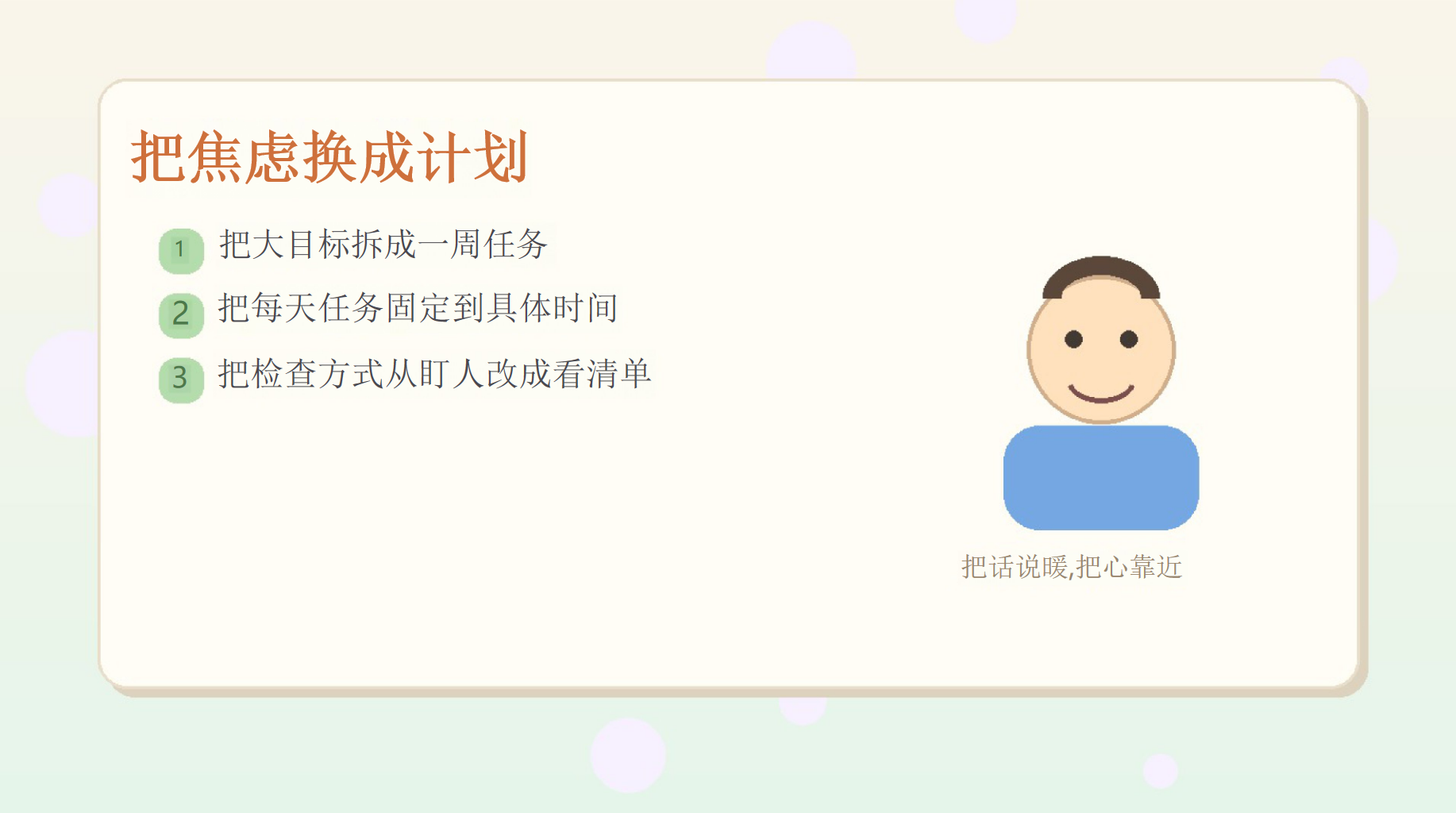 把孩子稳稳托性六下家长会PPT模板 小学六下家长会 六下不是普通期中后 家长会PPT课件素材 第8页预览