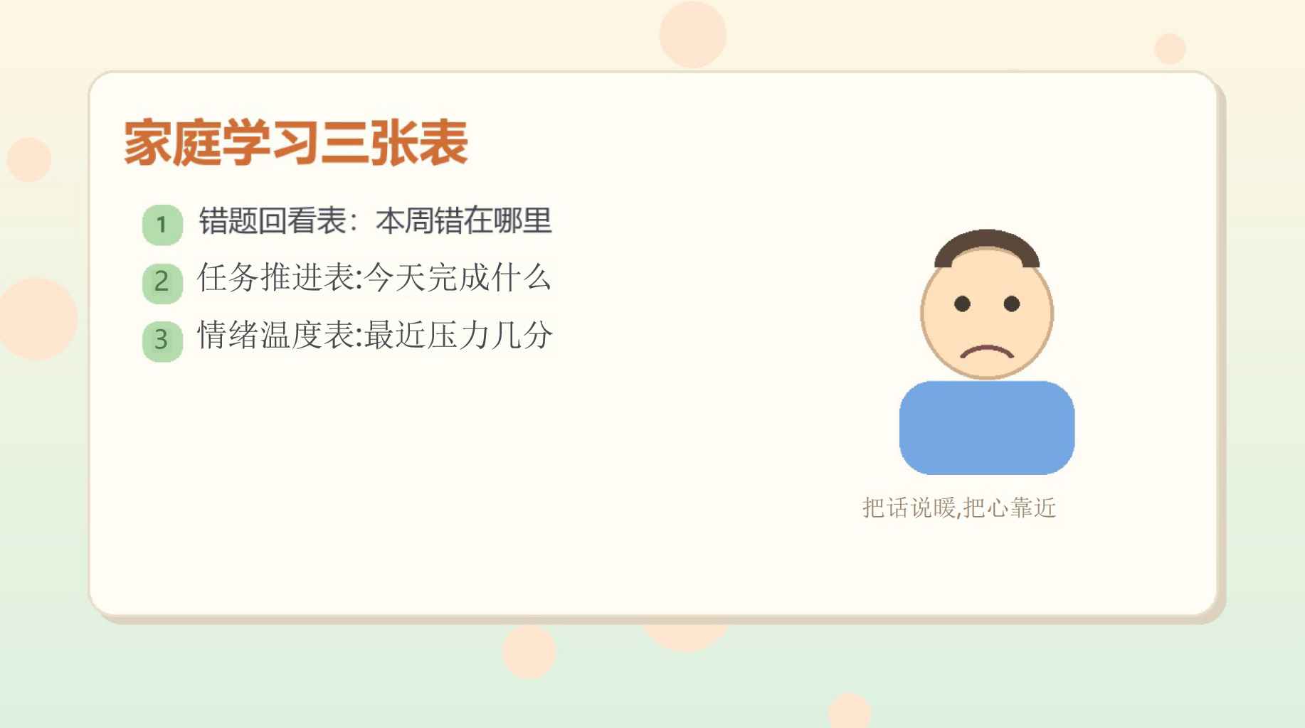 把孩子稳稳托性六下家长会PPT模板 小学六下家长会 六下不是普通期中后 家长会PPT课件素材 第9页预览