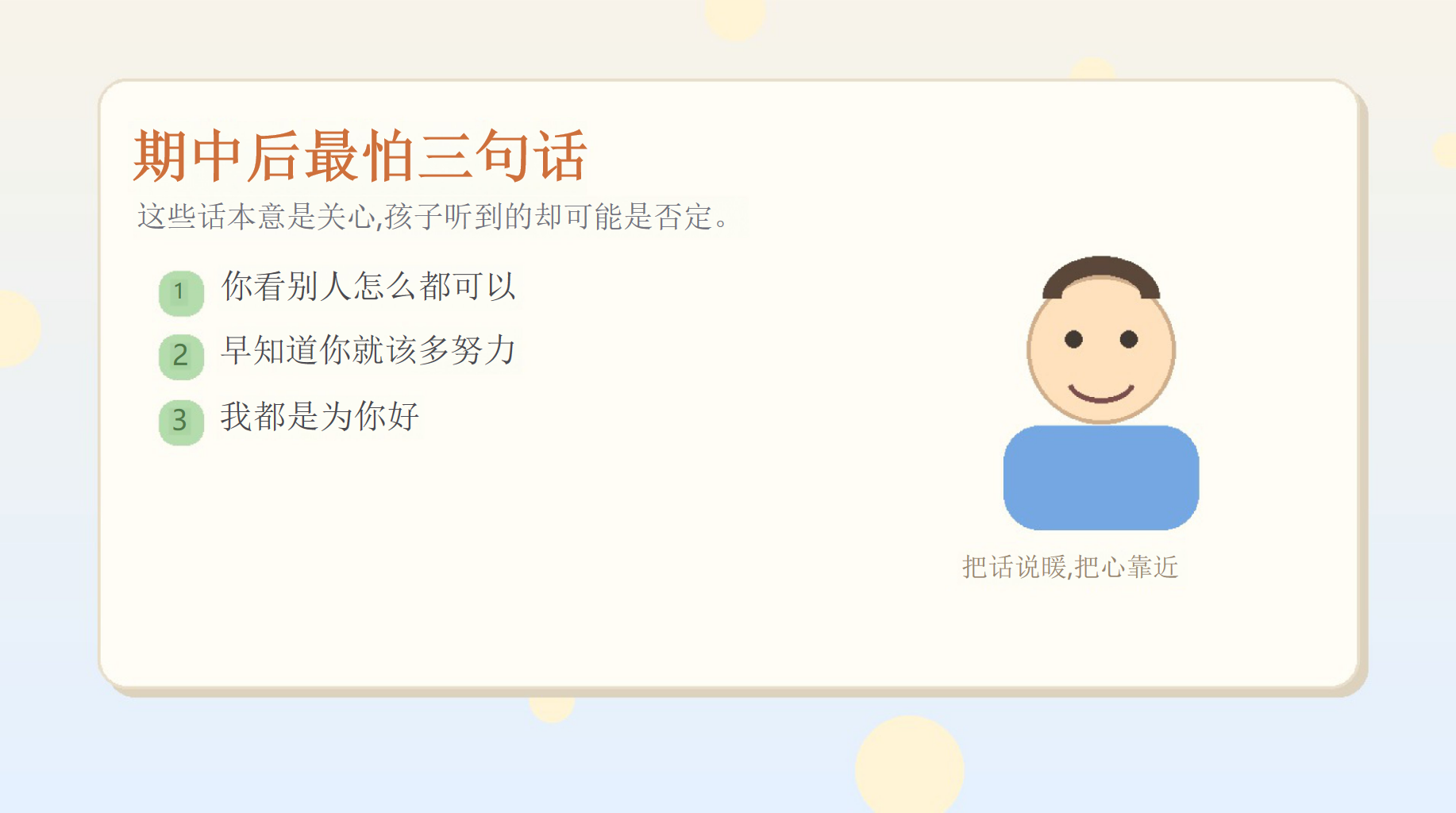 把孩子稳稳托性六下家长会PPT模板 小学六下家长会 六下不是普通期中后 家长会PPT课件素材 第10页预览