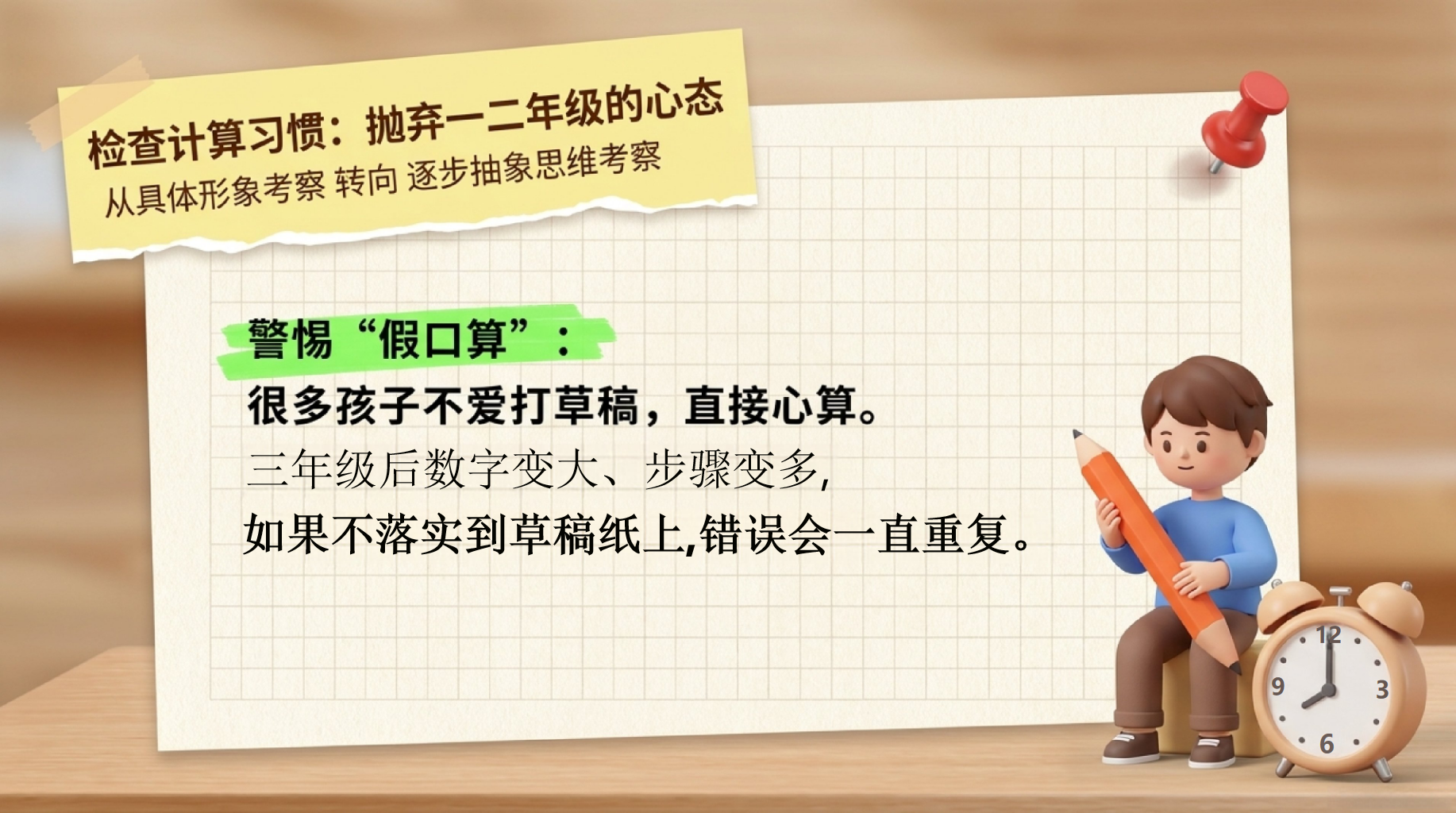 二年级期末家长会PPT模板 4.安全守底 先看懂这3个变化 家长会PPT课件素材 第5页预览