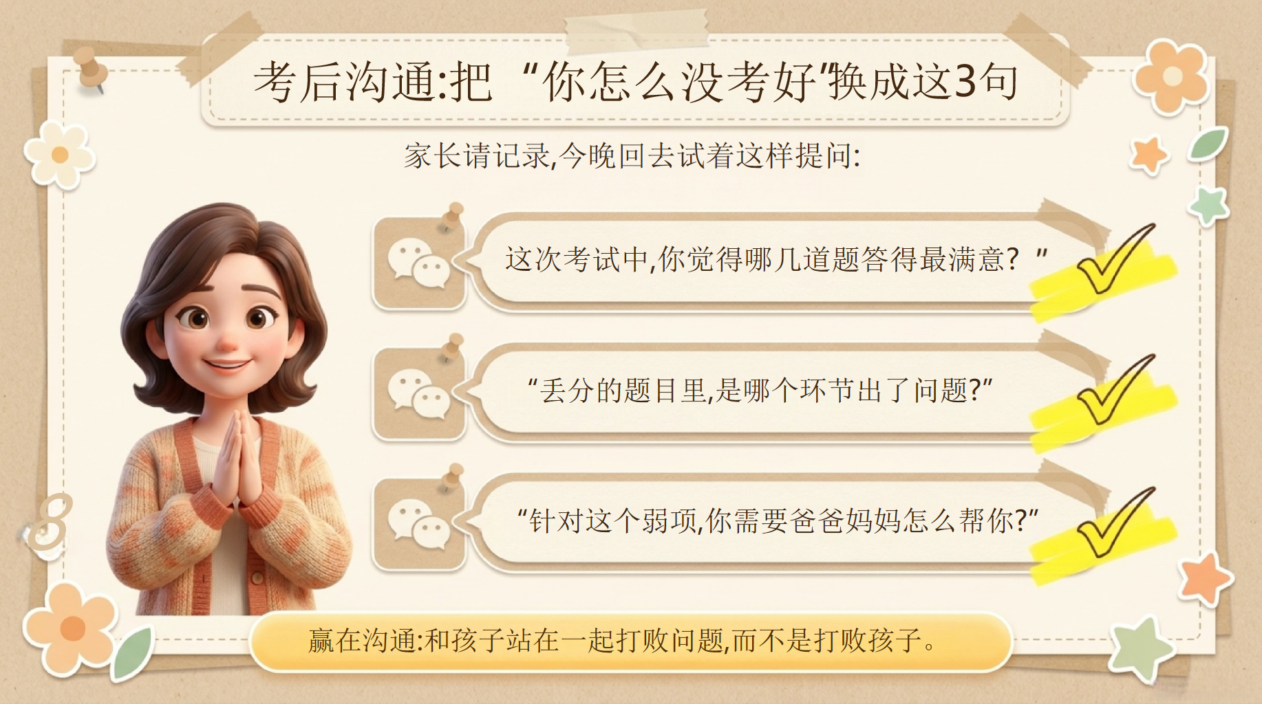 七升八期末家长会PPT模板 本次家长会的核心任务_看懂与行动 初一不是过渡,是定型 家长会PPT课件素材 第5页预览