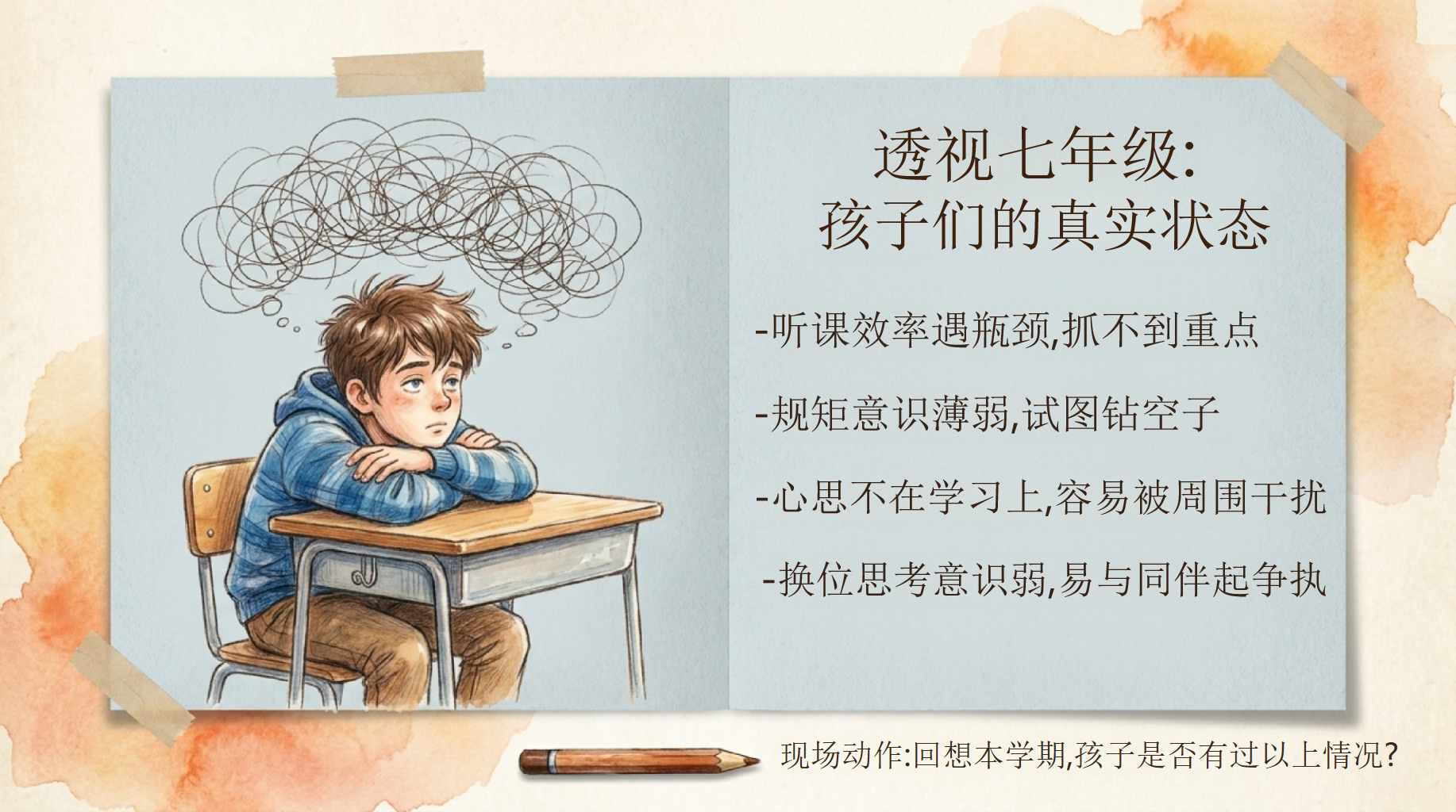 七年级期末沟通与暑期行动指南PPT模板 跨越七升八_做孩子稳稳的同盟 一个班的温度,藏在我们共同的行动里 PPT课件素材 第3页预览