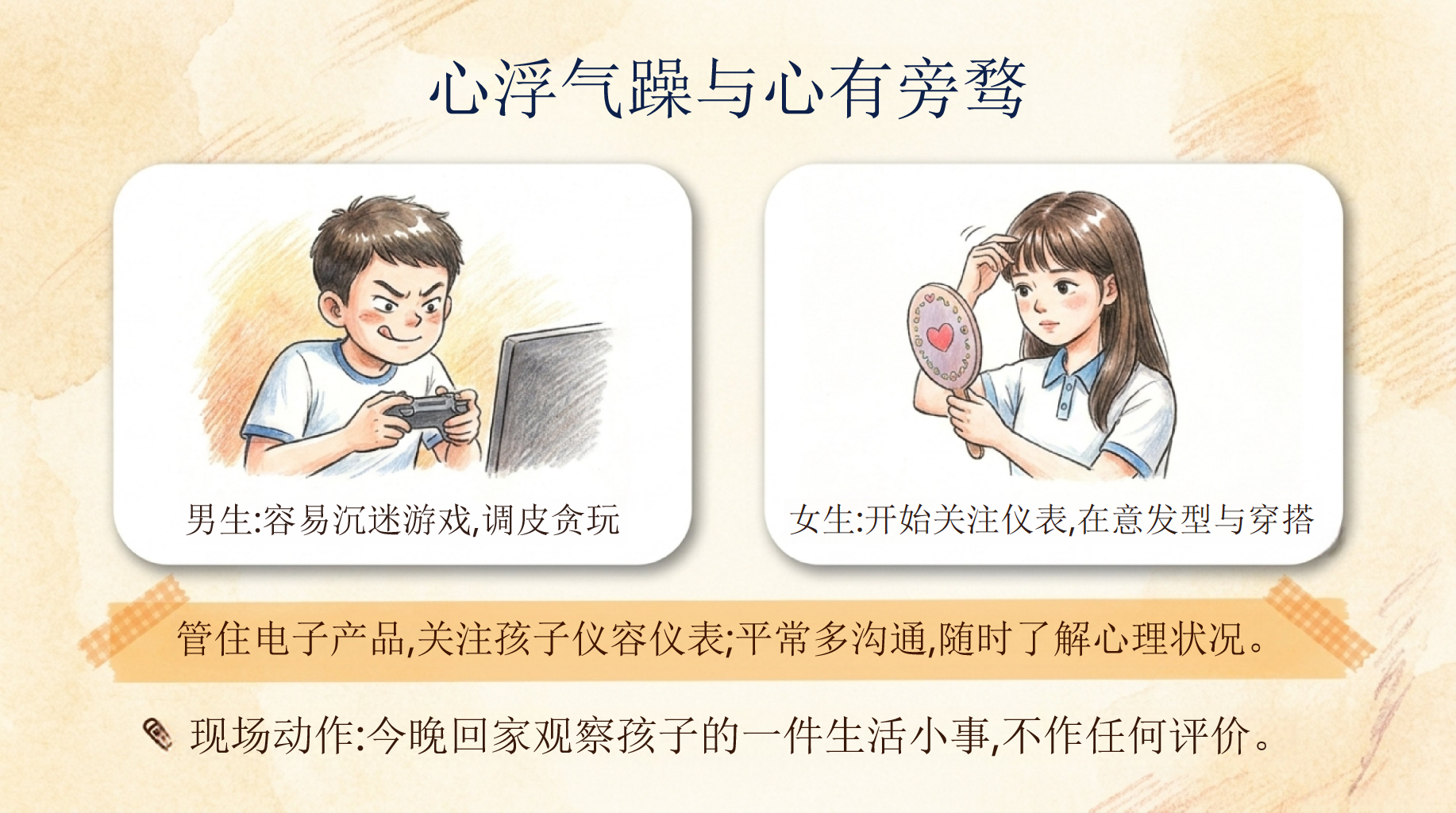 七年级期末沟通与暑期行动指南PPT模板 跨越七升八_做孩子稳稳的同盟 一个班的温度,藏在我们共同的行动里 PPT课件素材 第4页预览