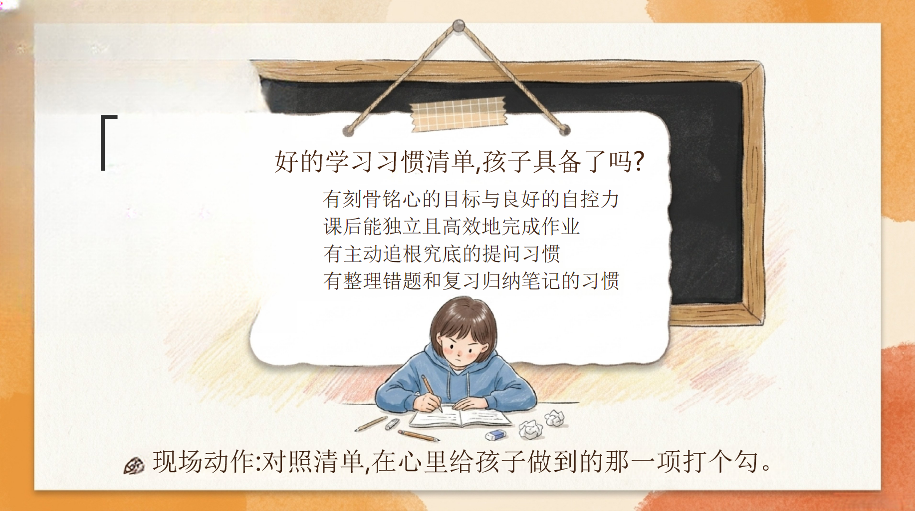 七年级期末沟通与暑期行动指南PPT模板 跨越七升八_做孩子稳稳的同盟 一个班的温度,藏在我们共同的行动里 PPT课件素材 第6页预览