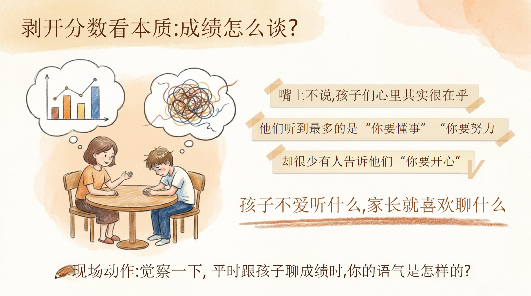 七年级期末沟通与暑期行动指南PPT模板 跨越七升八_做孩子稳稳的同盟 一个班的温度,藏在我们共同的行动里 PPT课件素材 第8页预览