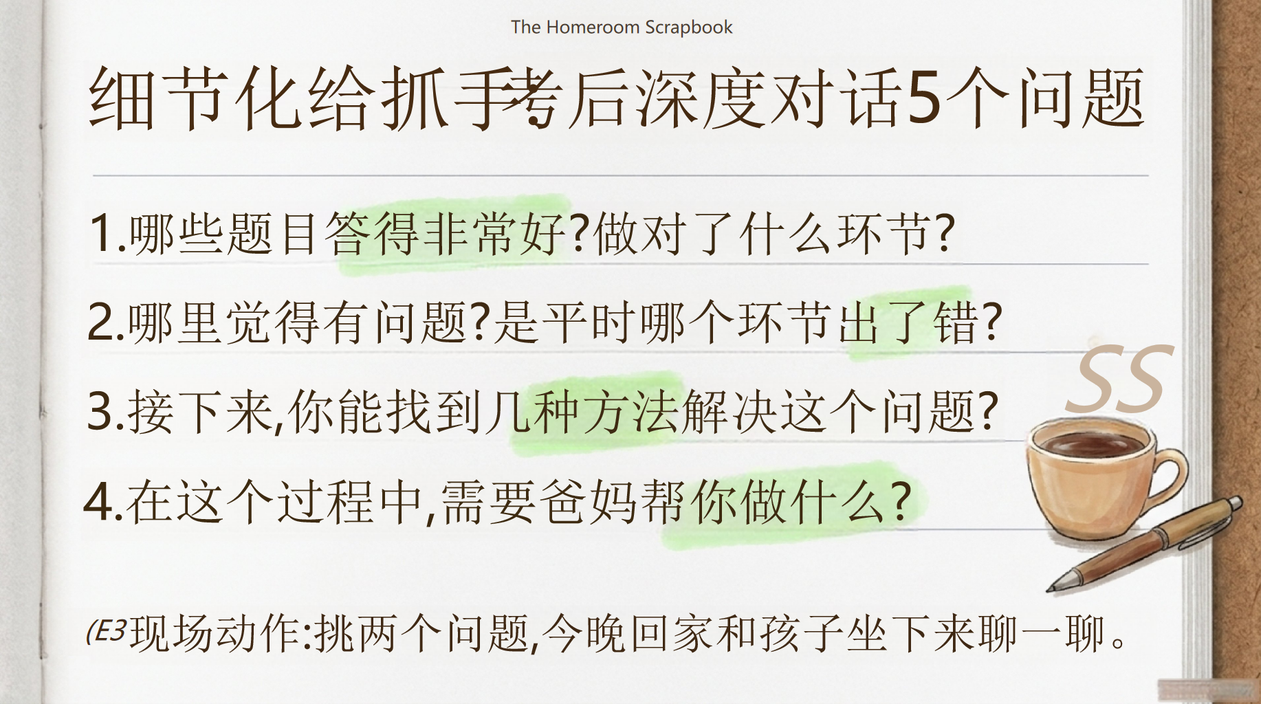 七年级期末沟通与暑期行动指南PPT模板 跨越七升八_做孩子稳稳的同盟 一个班的温度,藏在我们共同的行动里 PPT课件素材 第10页预览