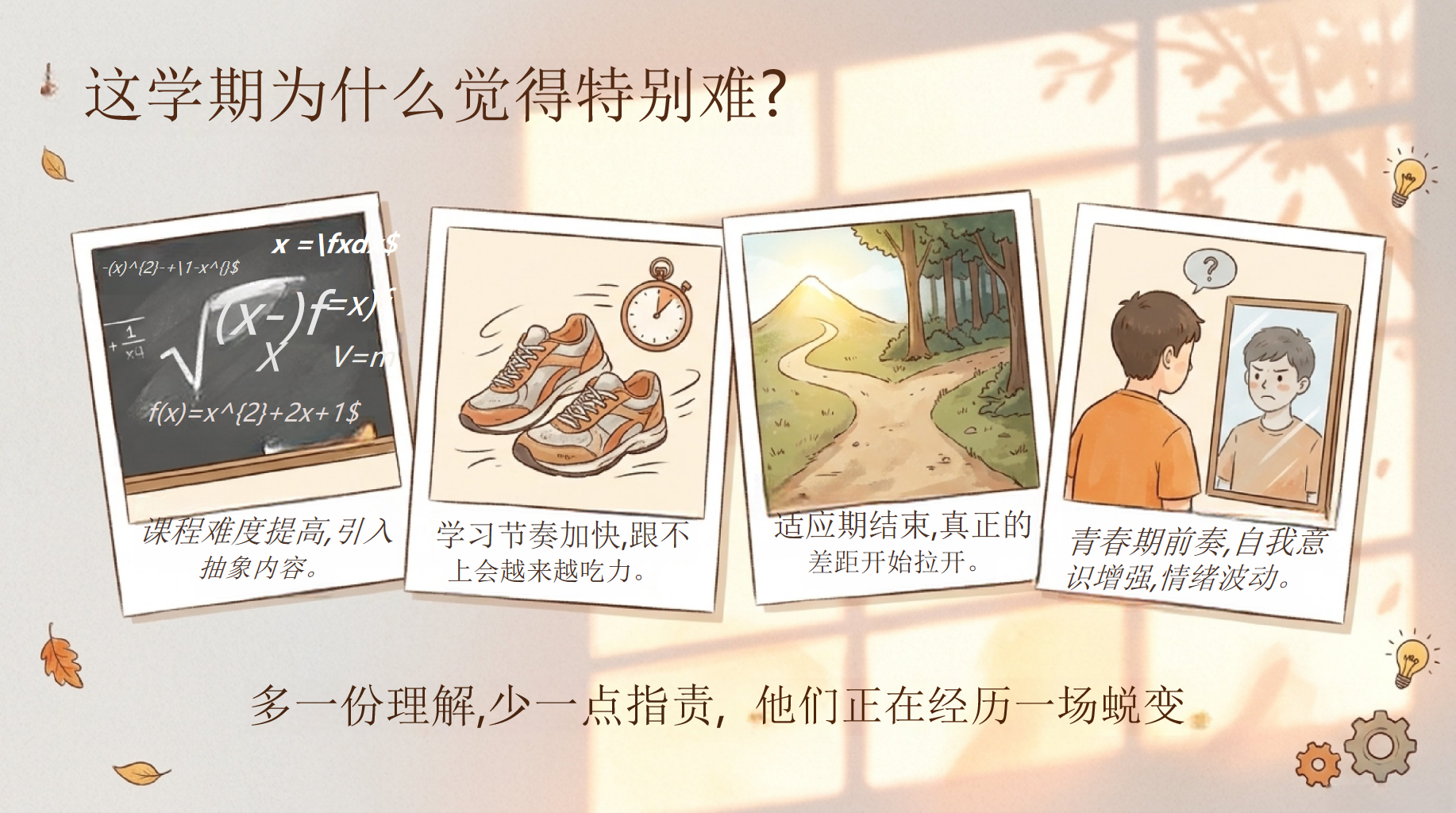 初一家长会_深度解读与行动指南PPT模板 期中复盘 初一下,是一场加速定型期 家长会PPT课件素材 第9页预览