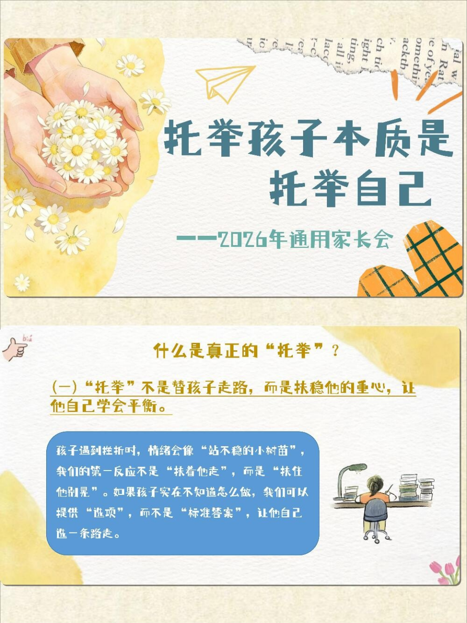 期末家长会PPT模板 开一场很哇塞的通用期末 家长会PPT课件素材 第1页预览