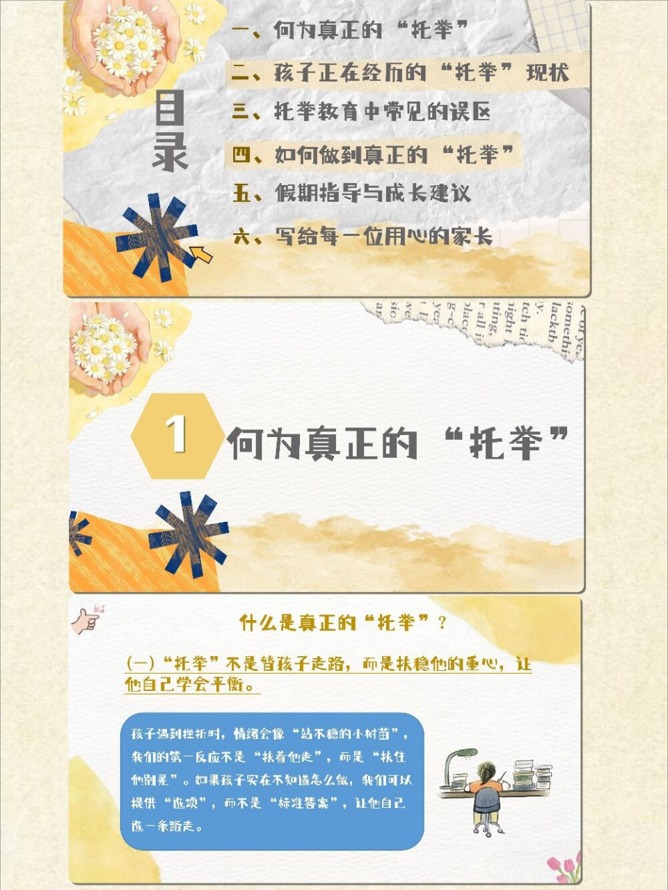 期末家长会PPT模板 开一场很哇塞的通用期末 家长会PPT课件素材 第2页预览