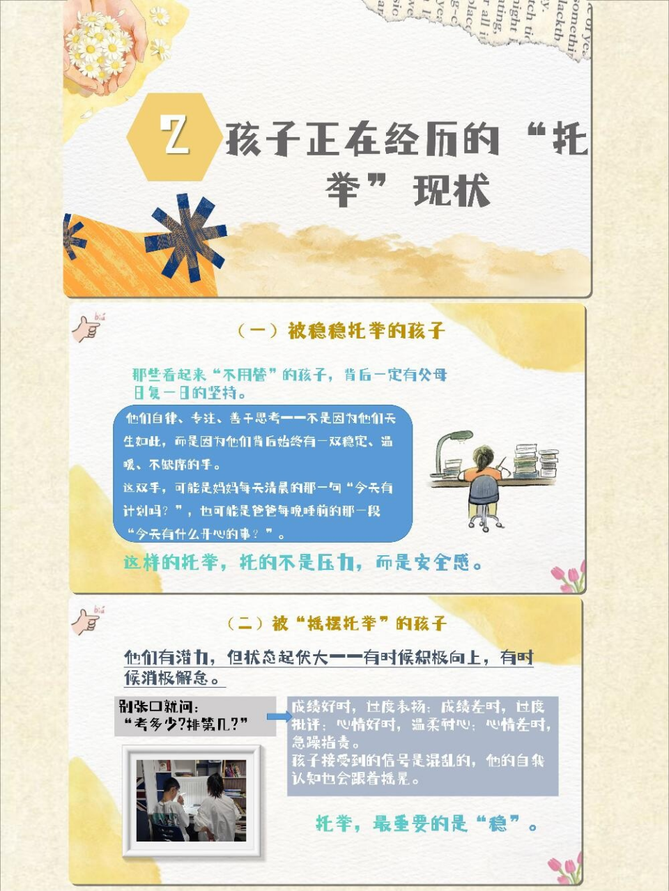 期末家长会PPT模板 开一场很哇塞的通用期末 家长会PPT课件素材 第4页预览