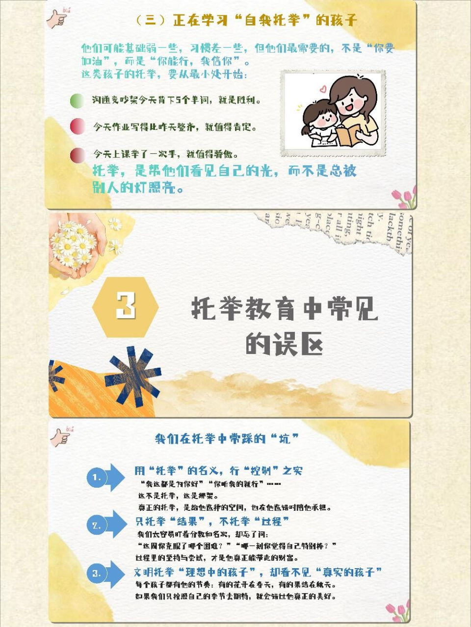 期末家长会PPT模板 开一场很哇塞的通用期末 家长会PPT课件素材 第5页预览