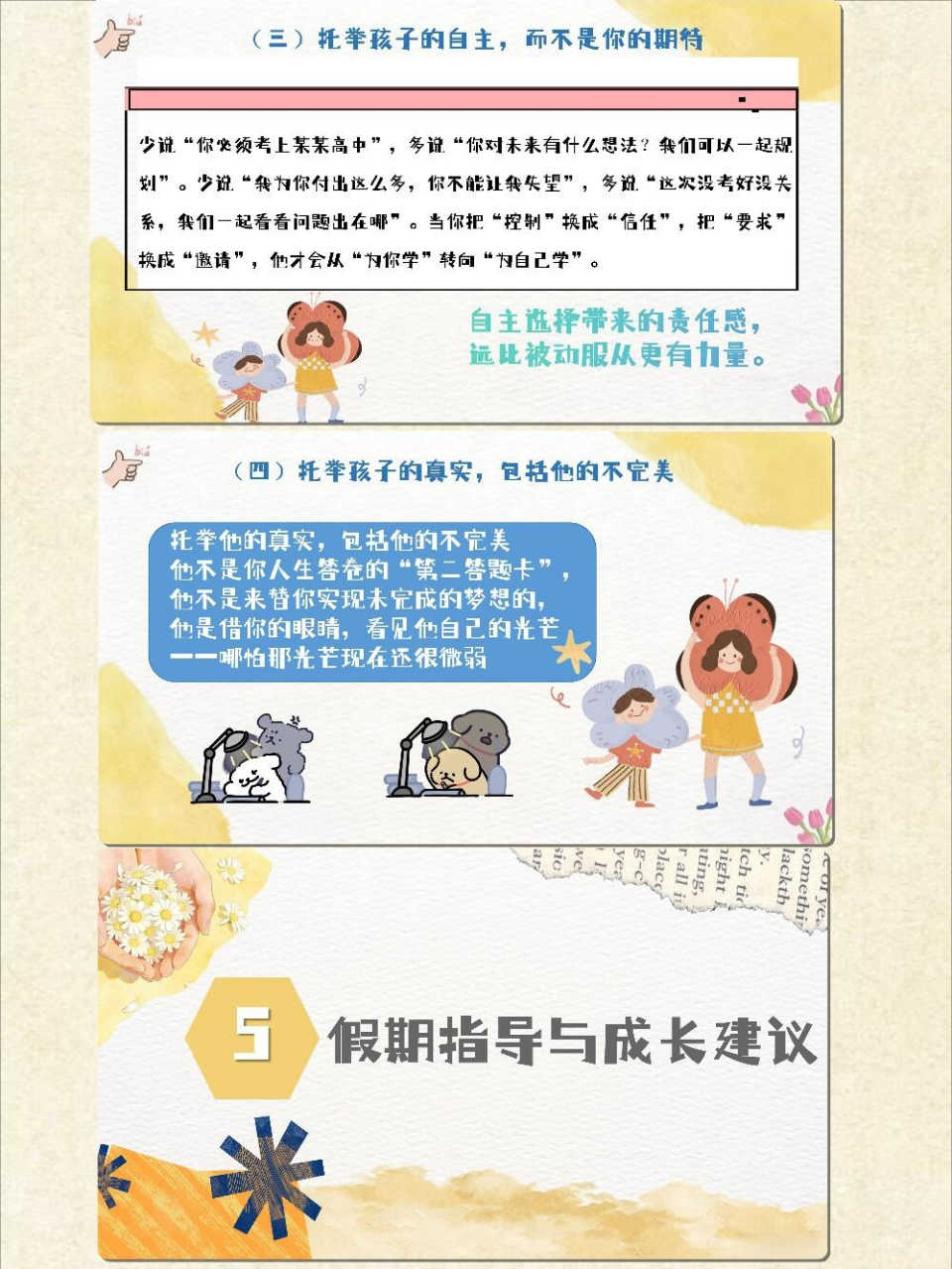 期末家长会PPT模板 开一场很哇塞的通用期末 家长会PPT课件素材 第7页预览