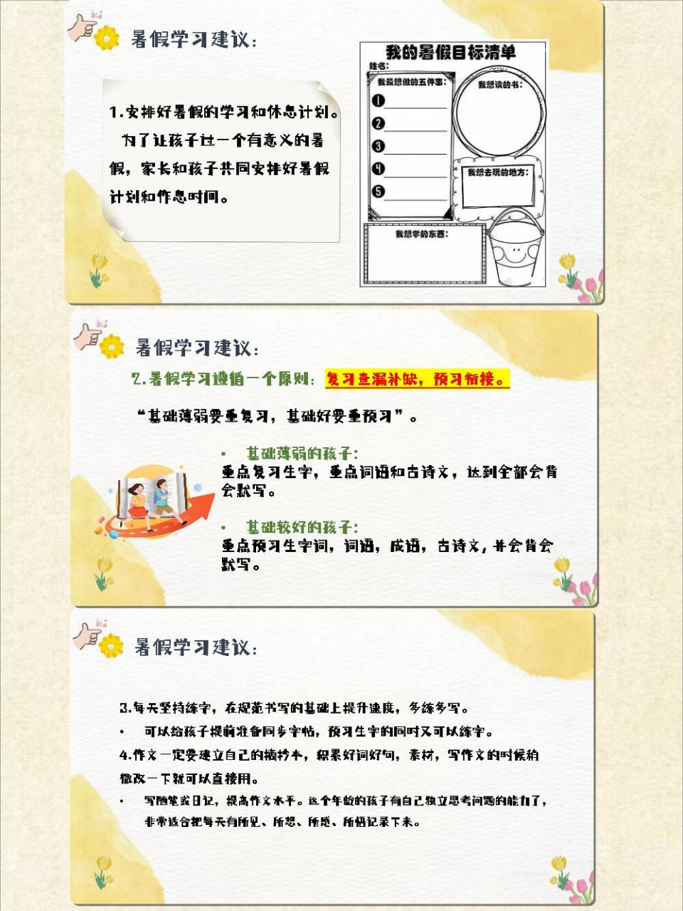 期末家长会PPT模板 开一场很哇塞的通用期末 家长会PPT课件素材 第8页预览