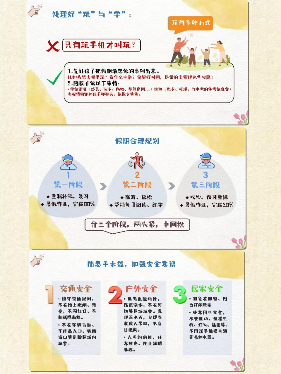 期末家长会PPT模板 开一场很哇塞的通用期末 家长会PPT课件素材 第10页预览