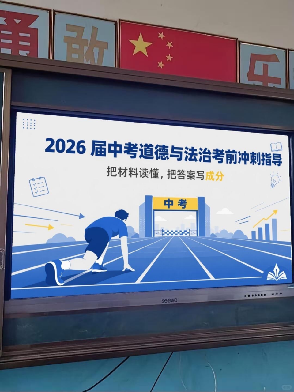 政治中考考前指导PPT模板 中考道法最后一课 PPT课件素材 第2页预览