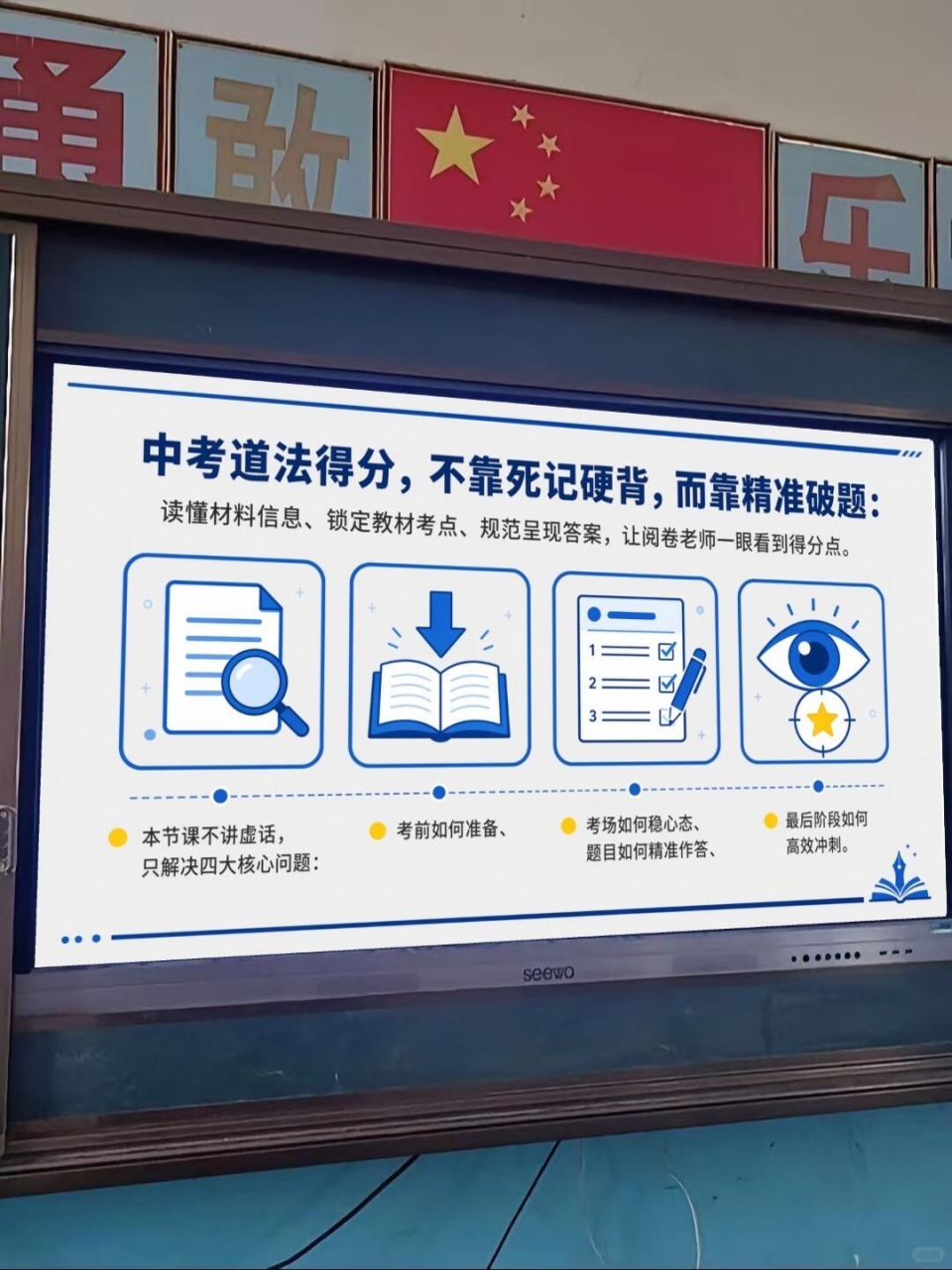 政治中考考前指导PPT模板 中考道法最后一课 PPT课件素材 第3页预览
