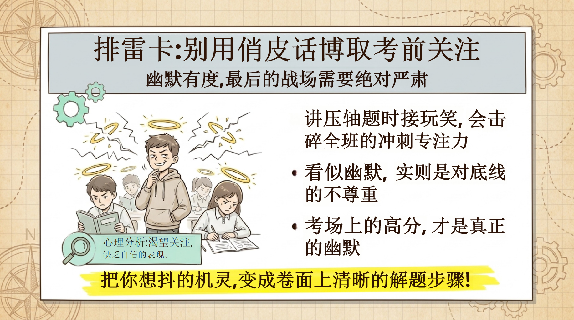 最后几天,把该拿的分守住PPT模板 会做题却因为分心丢分,最不甘心 考场没有重来键,别让哪怕一秒的走神,毁了三年的努力 PPT课件素材 第7页预览