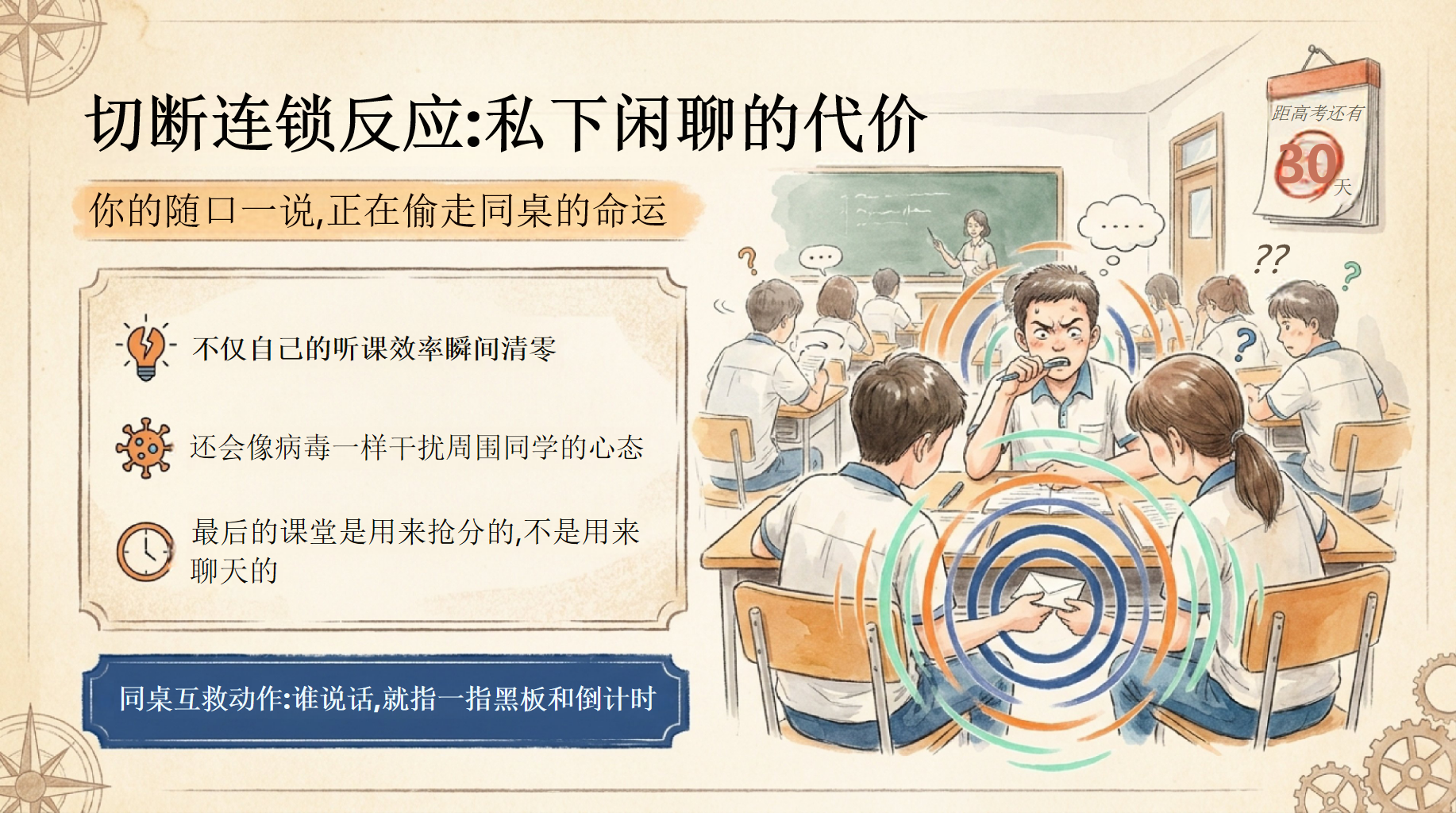 最后几天,把该拿的分守住PPT模板 会做题却因为分心丢分,最不甘心 考场没有重来键,别让哪怕一秒的走神,毁了三年的努力 PPT课件素材 第8页预览