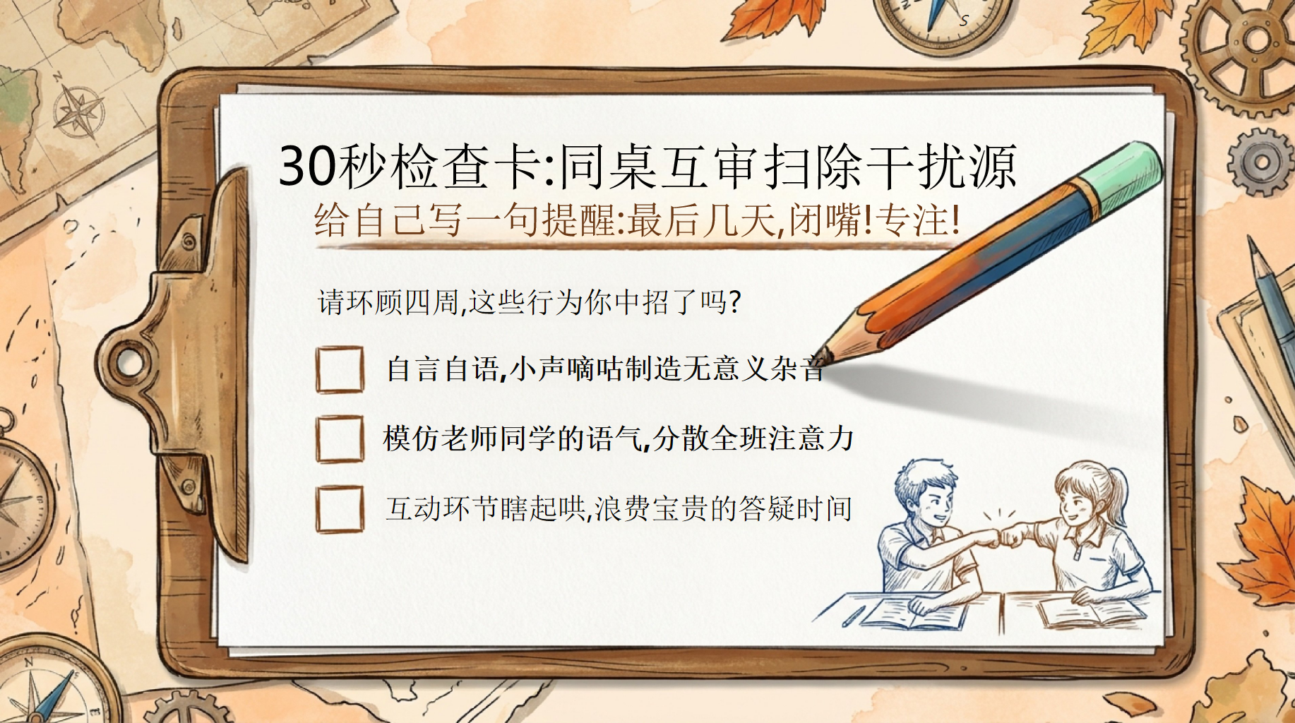 最后几天,把该拿的分守住PPT模板 会做题却因为分心丢分,最不甘心 考场没有重来键,别让哪怕一秒的走神,毁了三年的努力 PPT课件素材 第9页预览