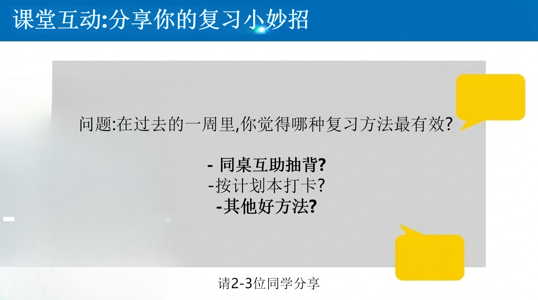 考前心态调适与冲刺动员主题班会PPT模板 赢在期末 班会导语_我们当前的真实状态 主题班会PPT课件素材 第9页预览