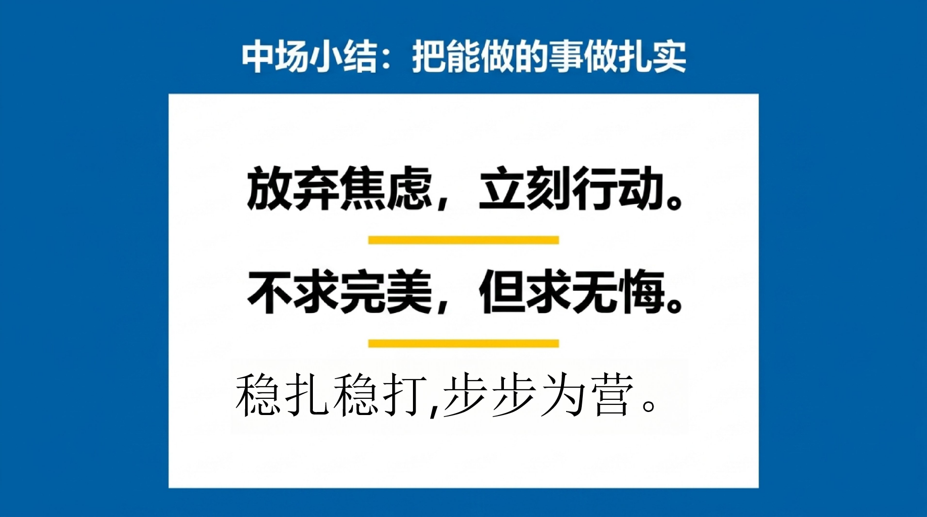 考前心态调适与冲刺动员主题班会PPT模板 赢在期末 班会导语_我们当前的真实状态 主题班会PPT课件素材 第10页预览