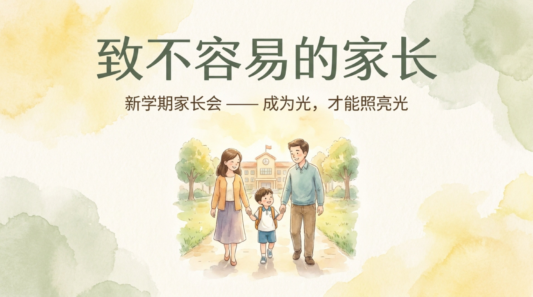 家长会期中考试压力 期待与您共同见证孩子的成长 家长会PPT课件素材 PPT封面预览