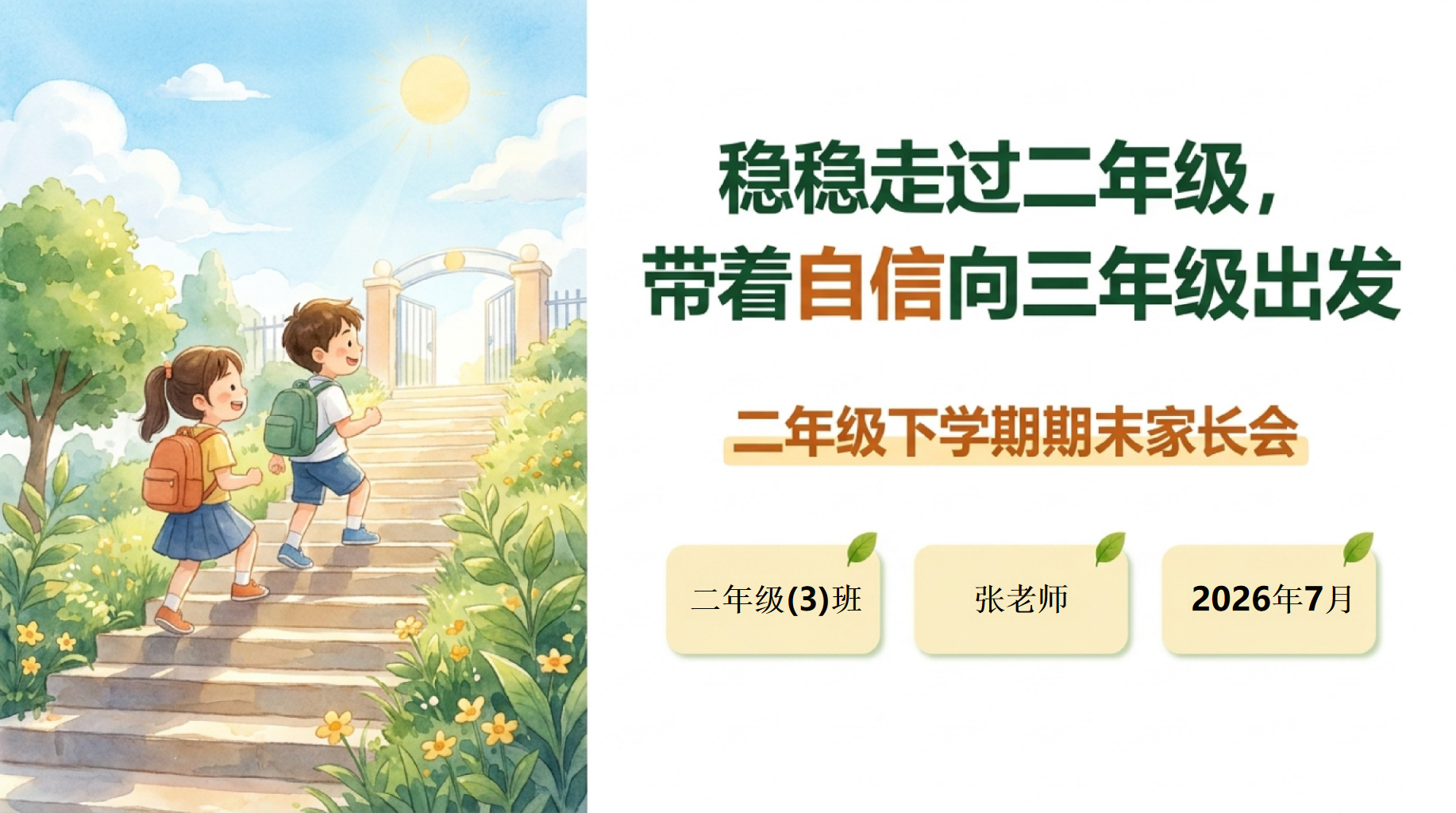 二年级家长会期末阅读教育 有的孩子能坚持阅读 家长会PPT课件素材 PPT封面预览
