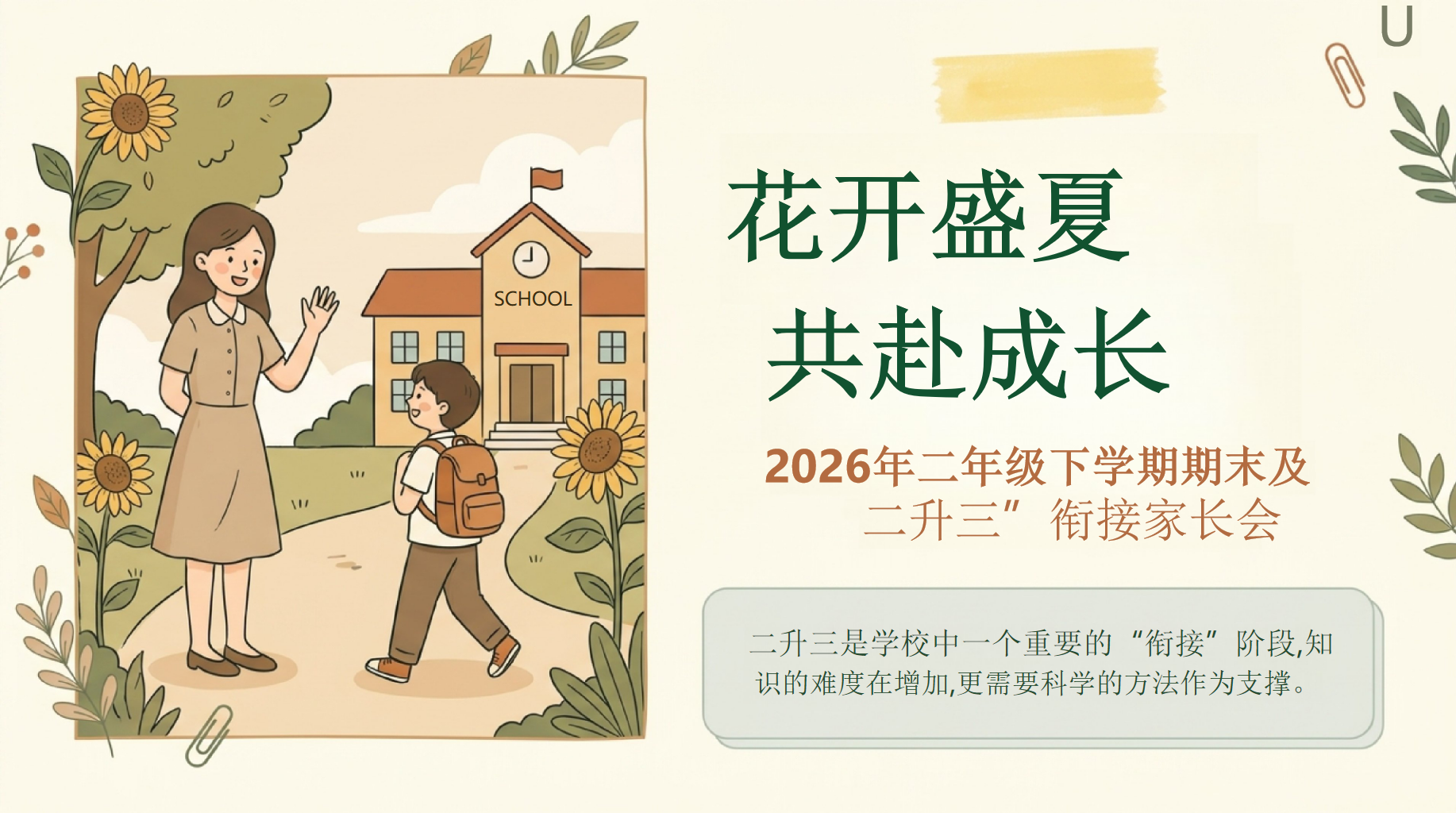 二年级家长会期末人际交往 阅读三上快乐读书吧必读 被字句 家长会PPT课件素材 PPT封面预览
