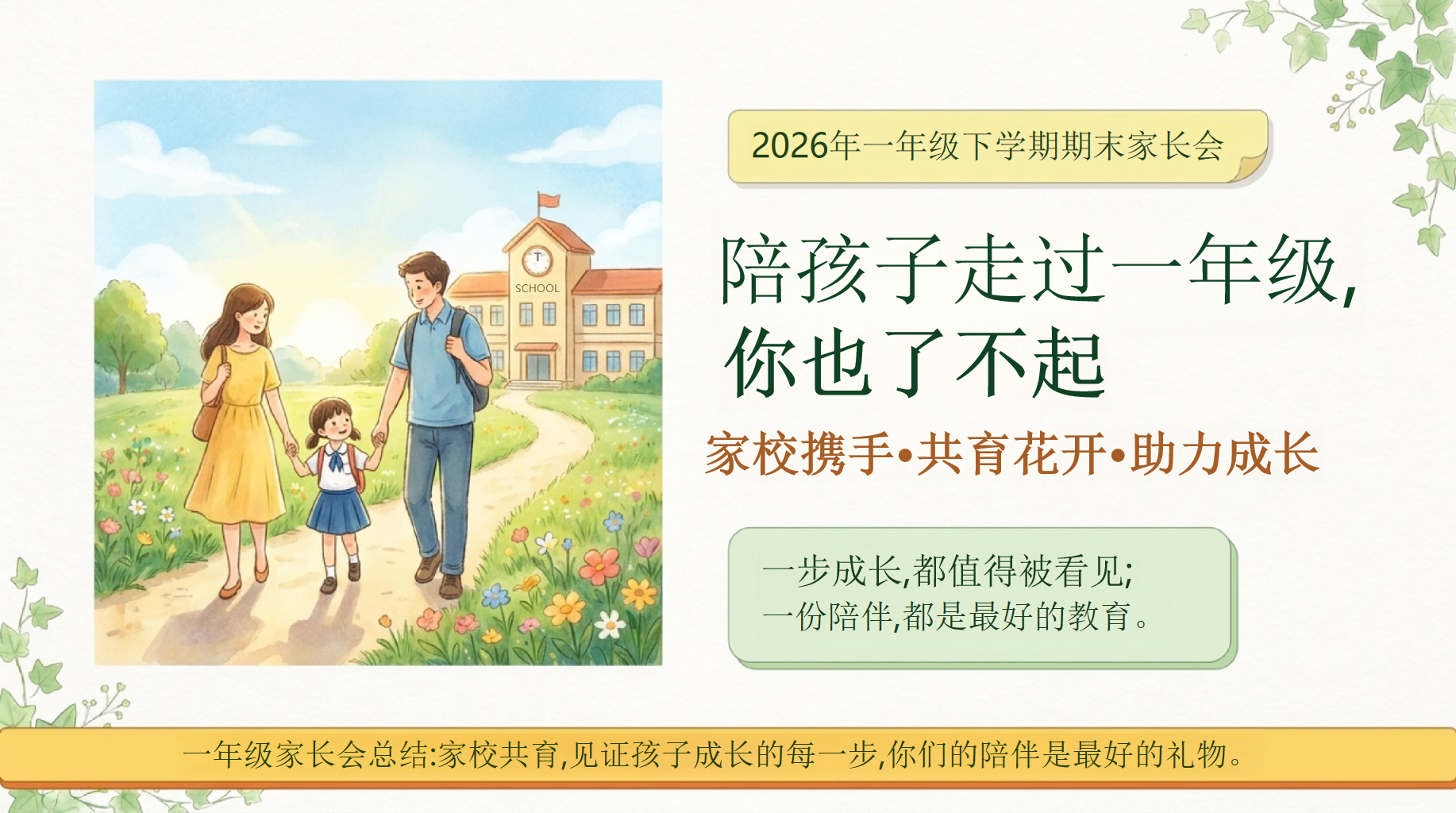 一年级家长会期末家校沟通 都是孩子成长的勋章 家长会PPT课件素材 PPT封面预览