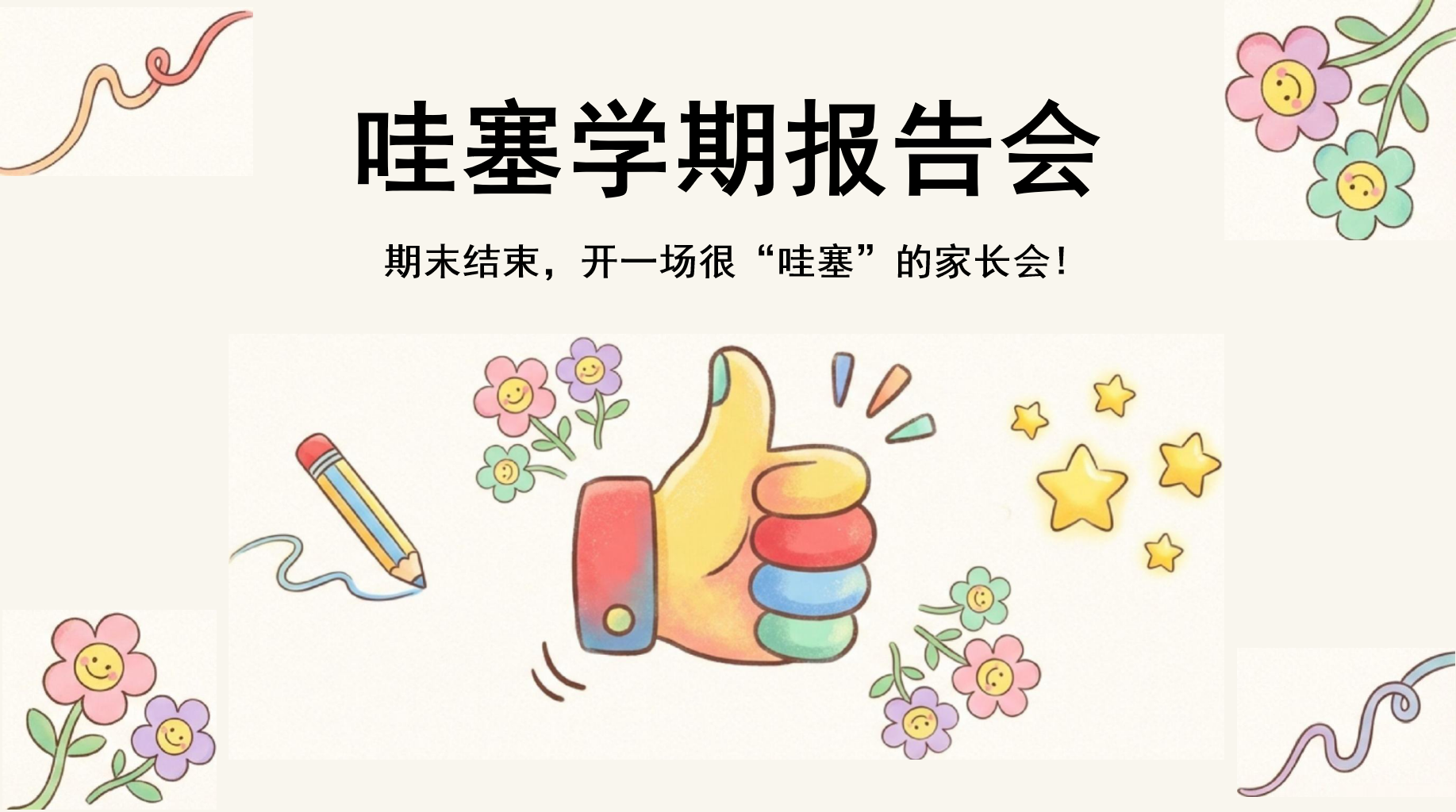 家长会期末 成长是孩子的责任 家长会PPT课件素材 PPT封面预览