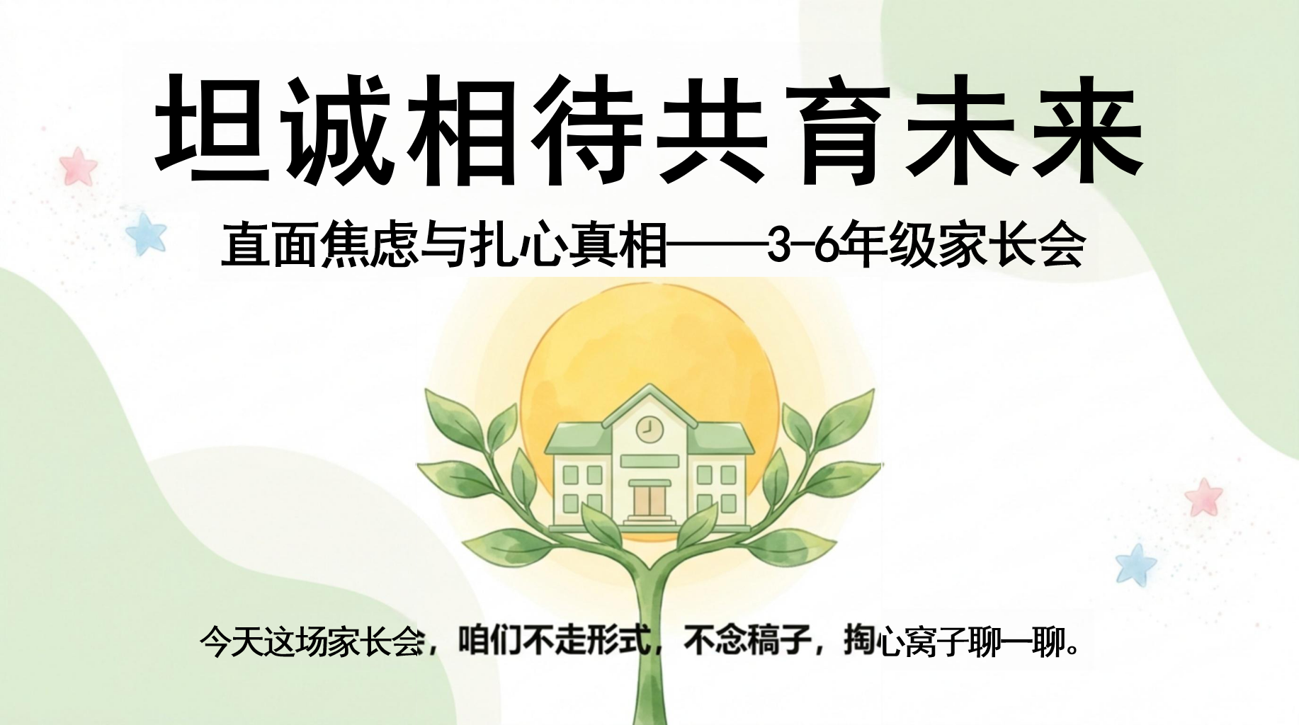 家长会期末家校沟通 为孩子争取更好的成长环境 家长会PPT课件素材 PPT封面预览