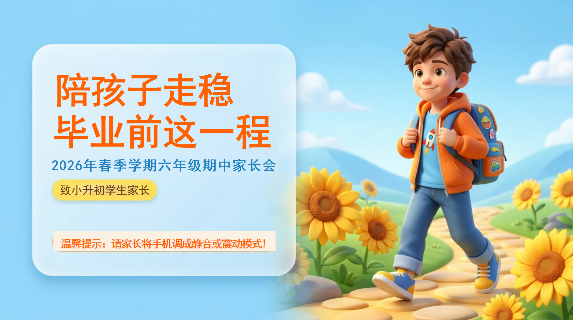 六年级家长会期中考试压力 这是孩子关键的路 家长会PPT课件素材 PPT封面预览