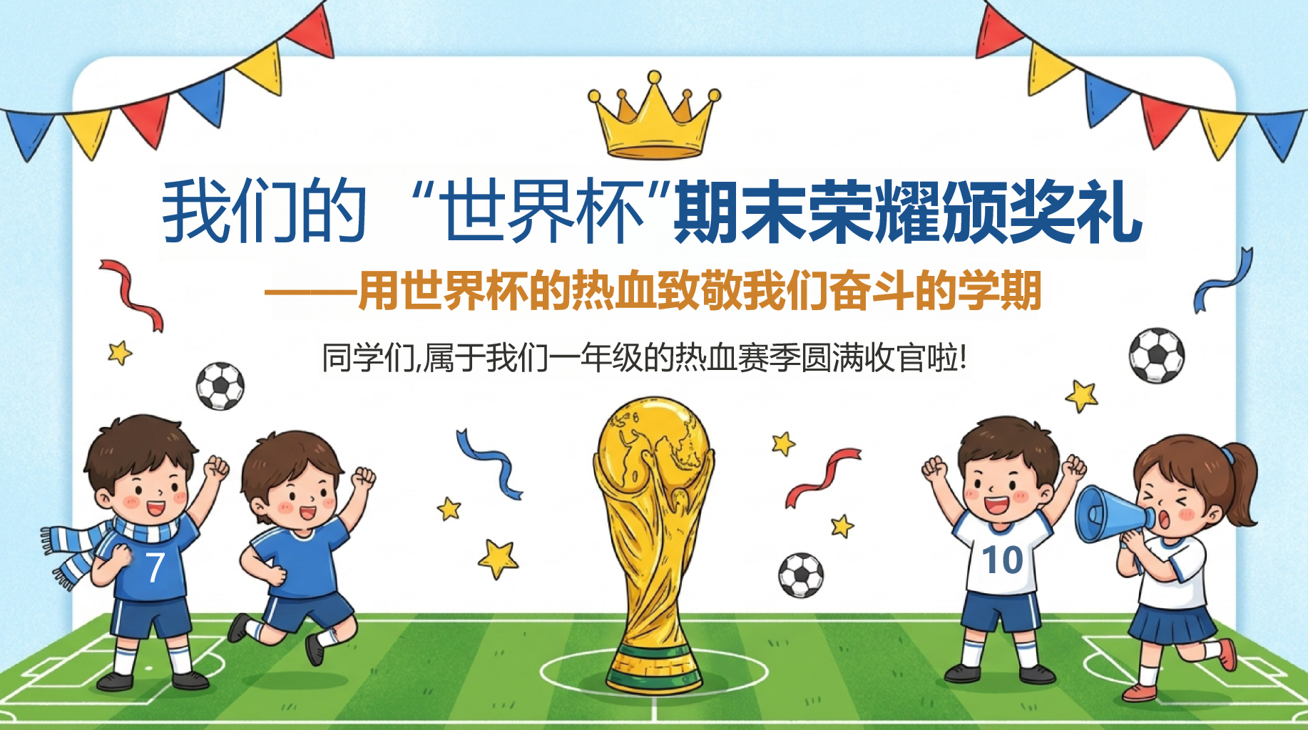 一年级主题班会期末安全教育 防溺水安全 远离危险水域 主题班会PPT课件素材 PPT封面预览