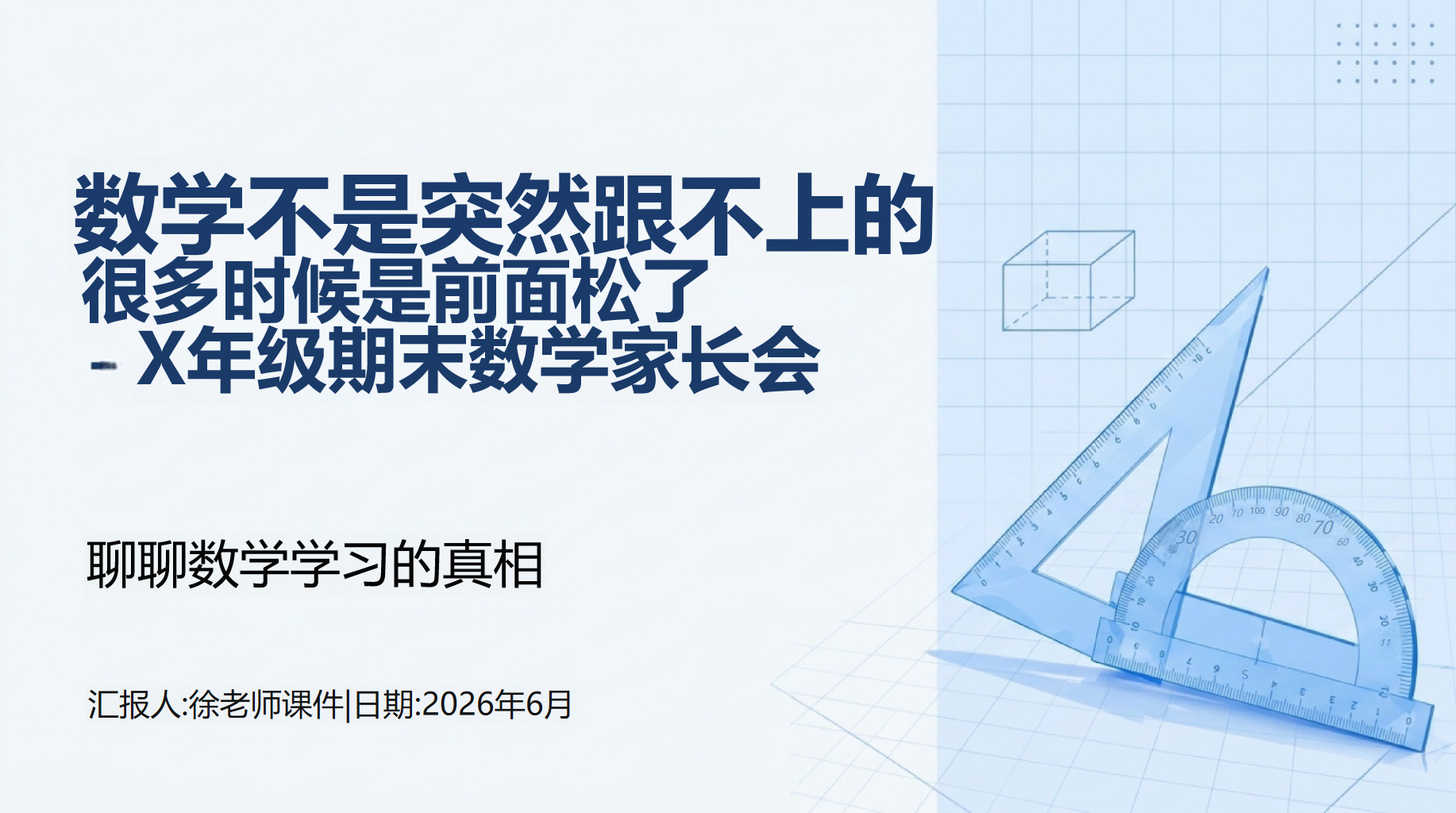 家长会期末家校沟通 教孩子有效的检查方法 家长会PPT课件素材 PPT封面预览